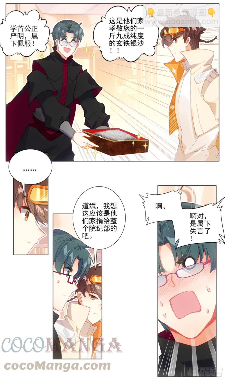 第五十一话 所谓分寸-第52话