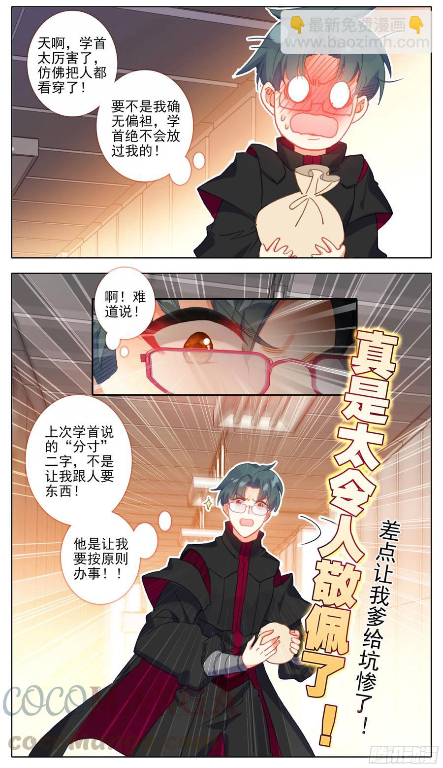 第五十一话 所谓分寸-第52话