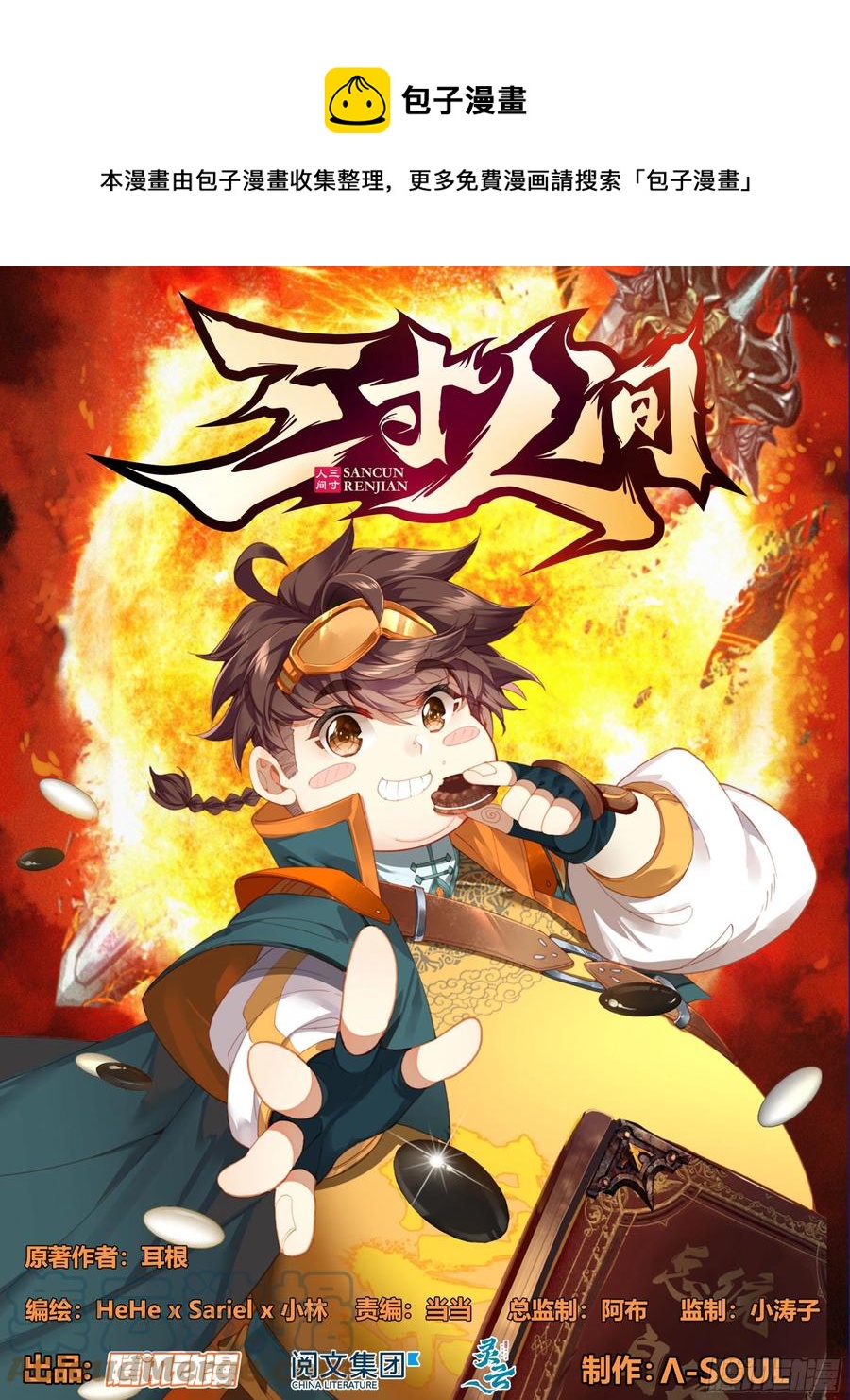 第五十三话:资格-第54话