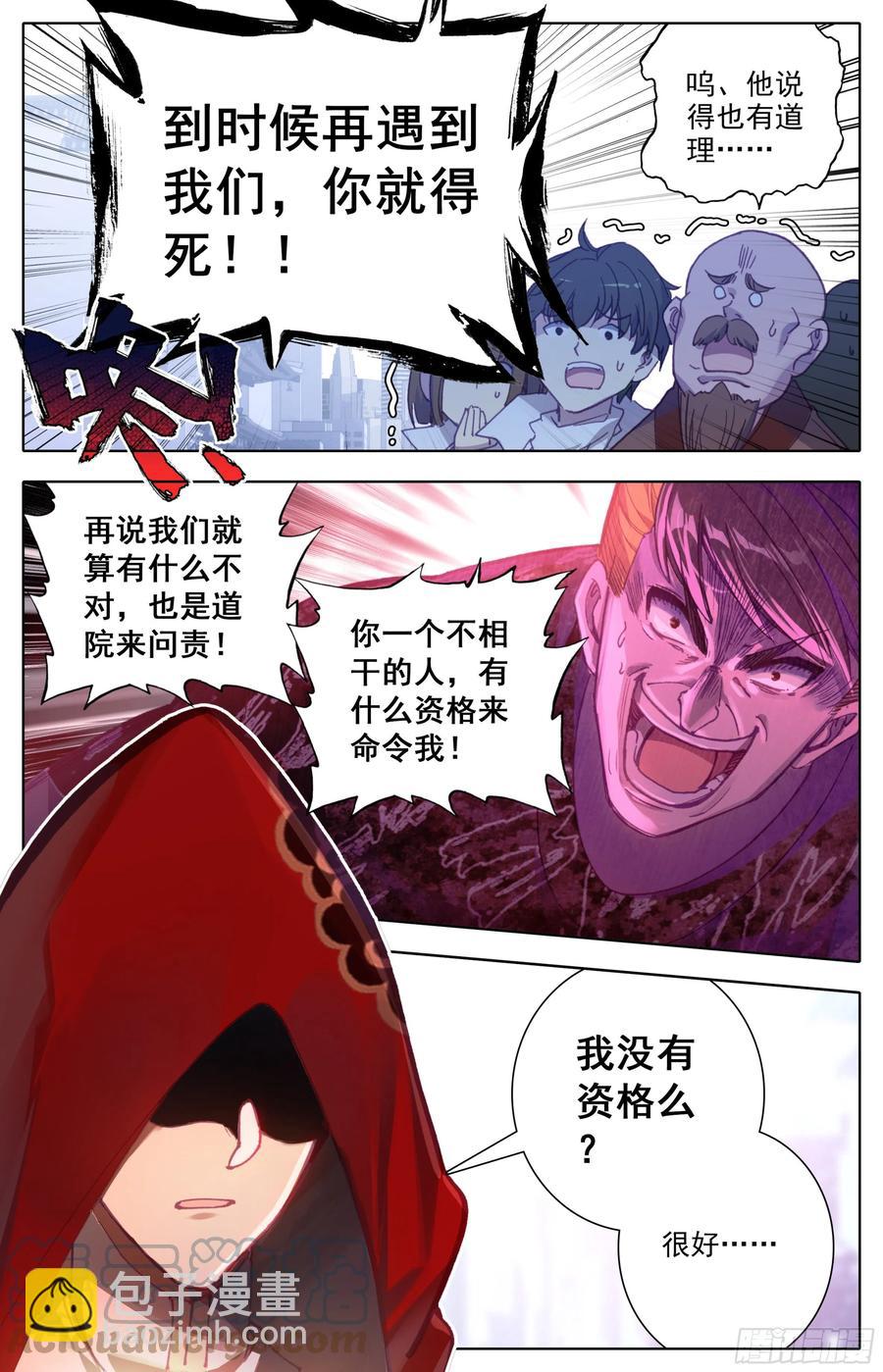 第五十三话:资格-第54话