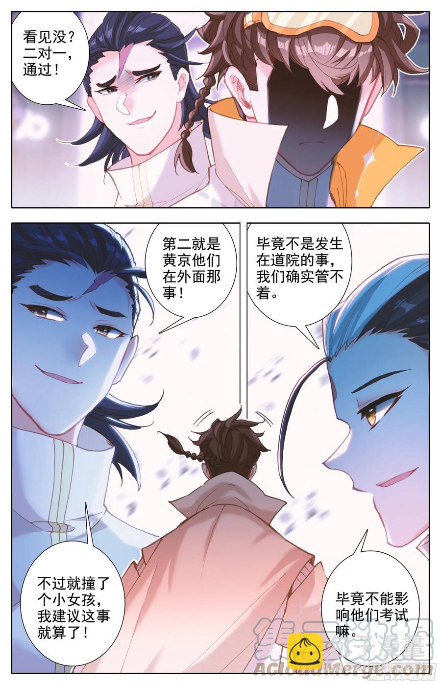 第五十五话 青木湖畔的惨叫-第56话