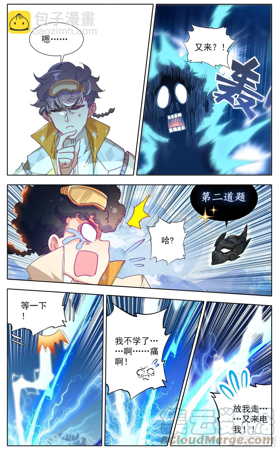 第五十七话 回纹公式-第58话