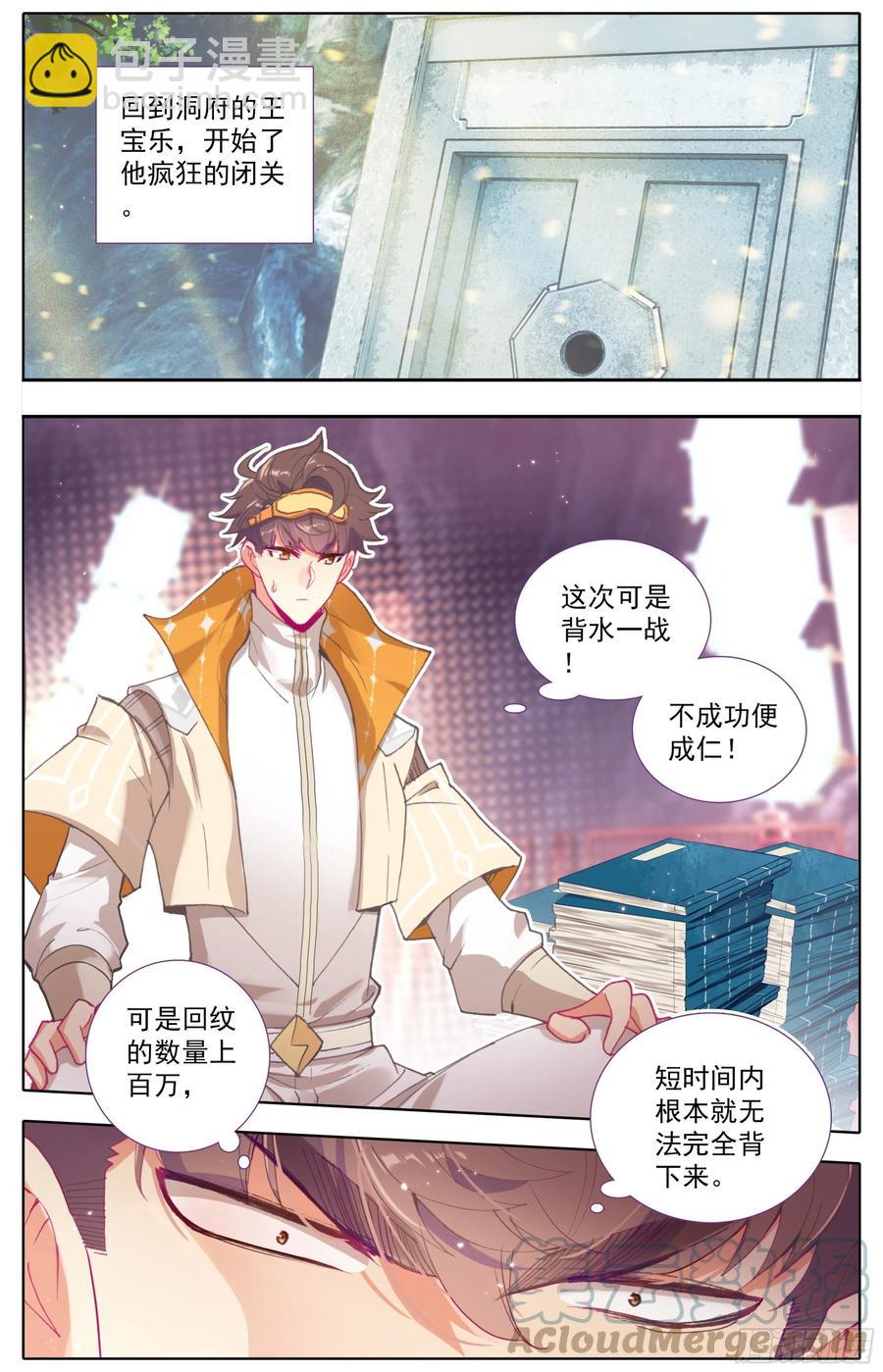 第五十七话 回纹公式-第58话