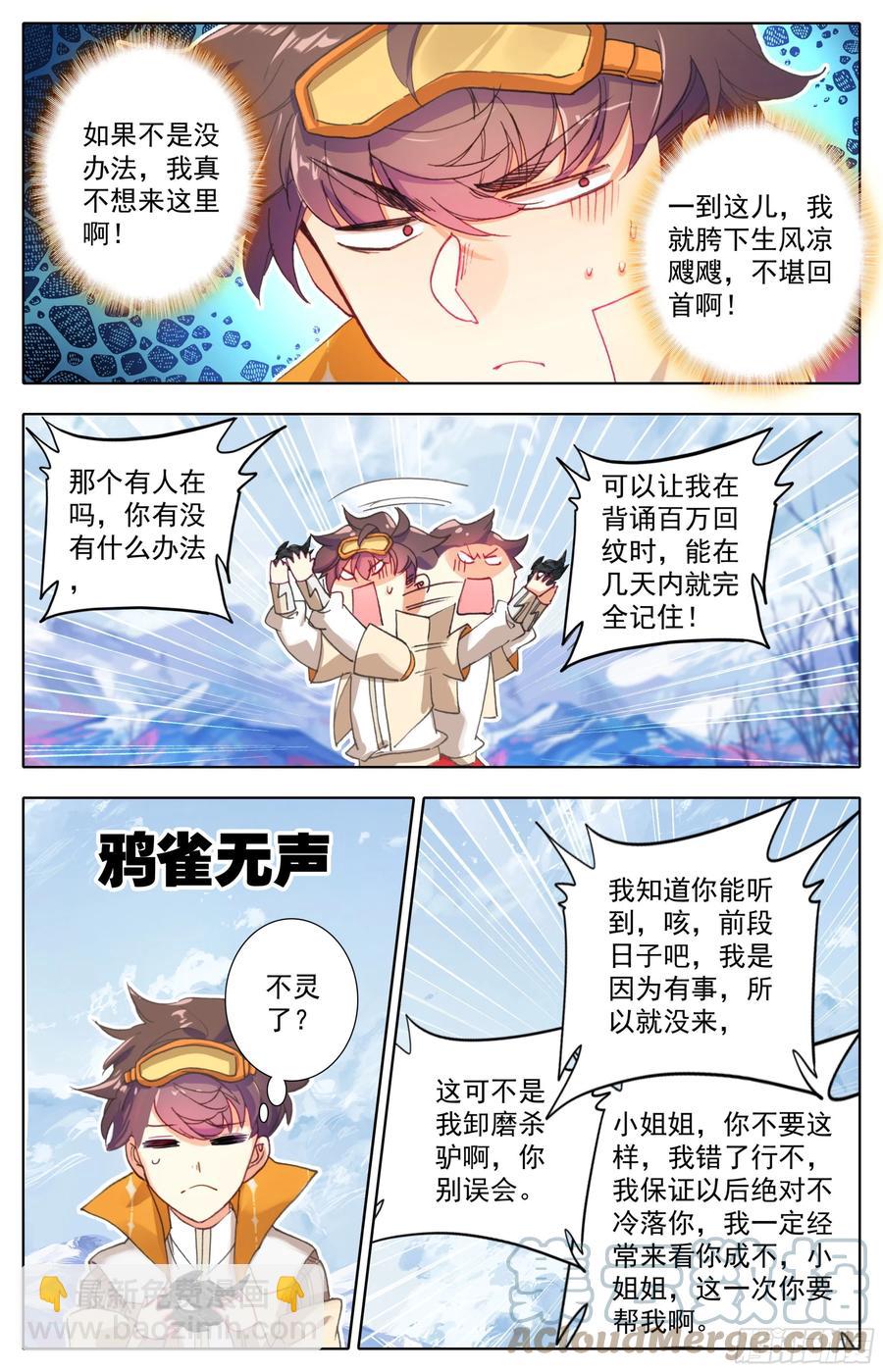 第五十七话 回纹公式-第58话