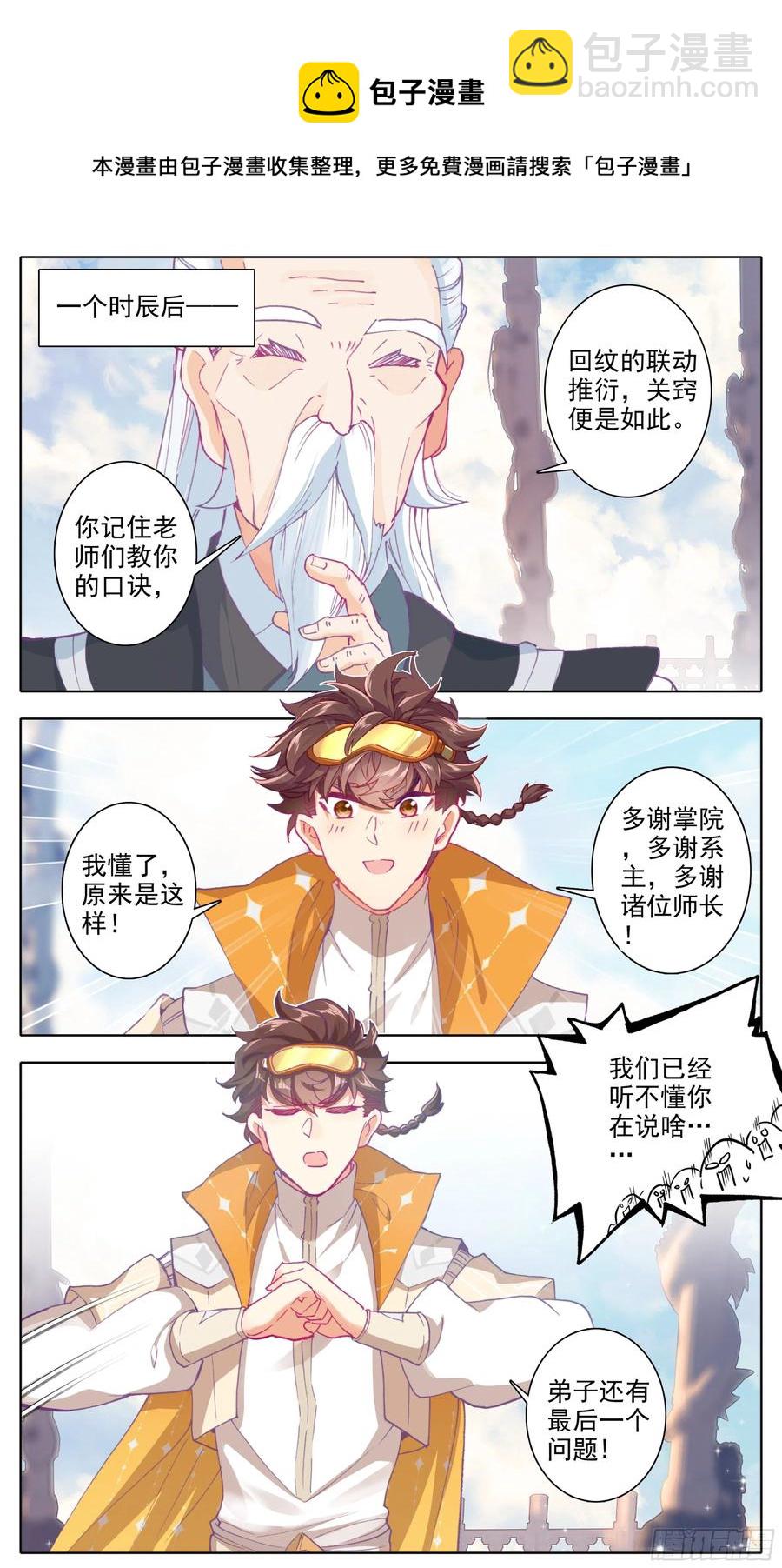 第五十九话  我还有一个问题！-第60话
