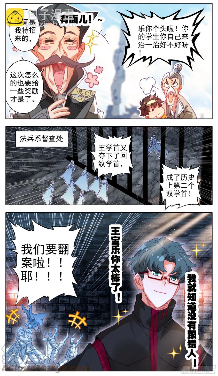 第六十一话 挑战回纹学首-第62话
