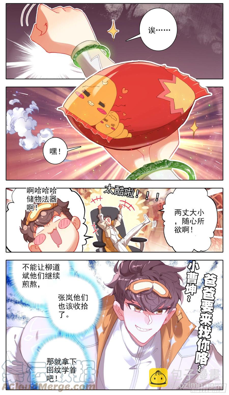第六十一话 挑战回纹学首-第62话