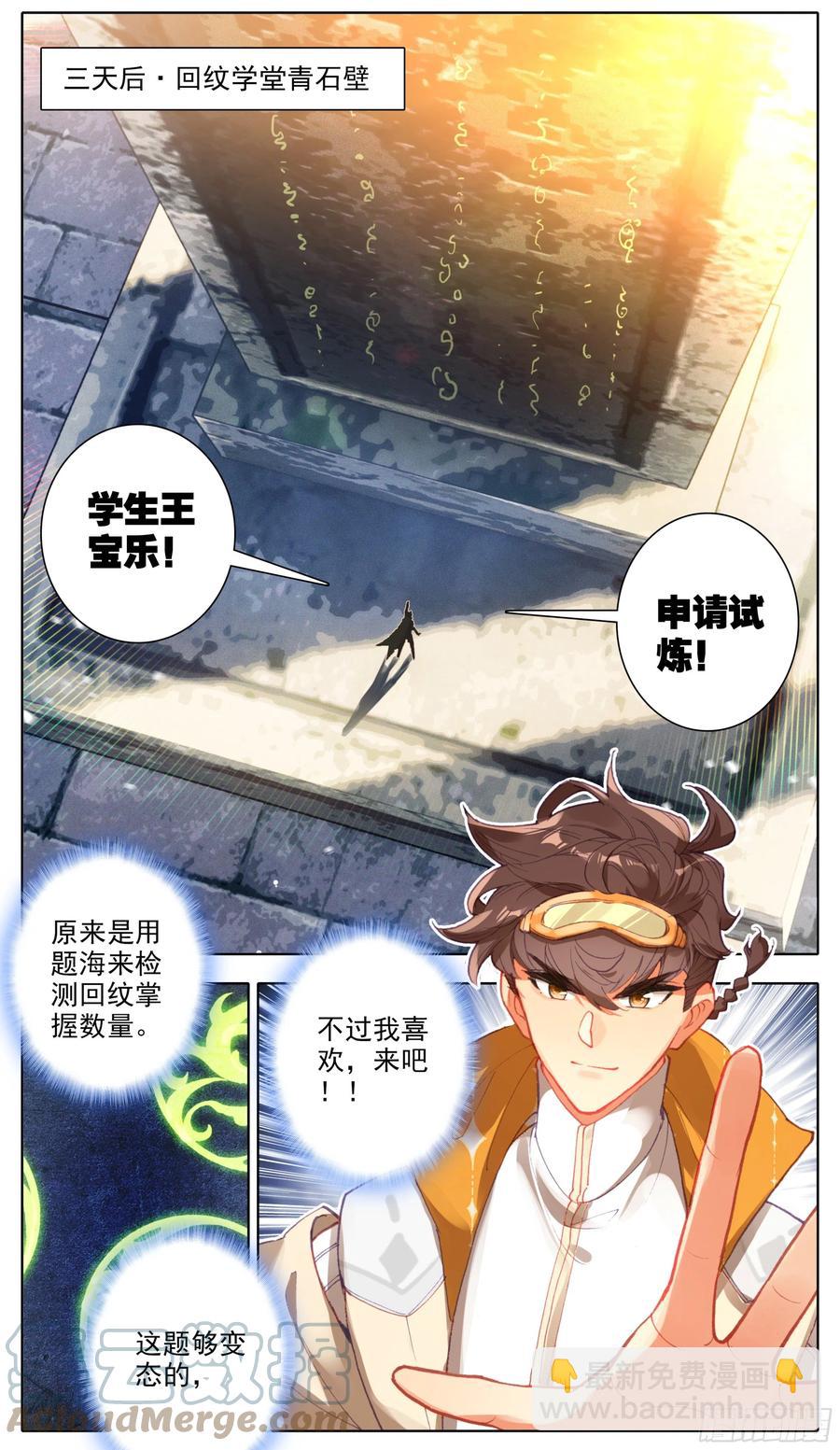 第六十一话 挑战回纹学首-第62话