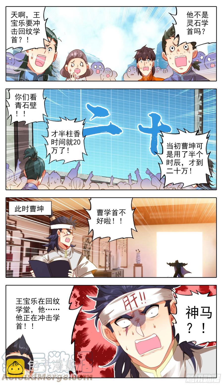 第六十一话 挑战回纹学首-第62话
