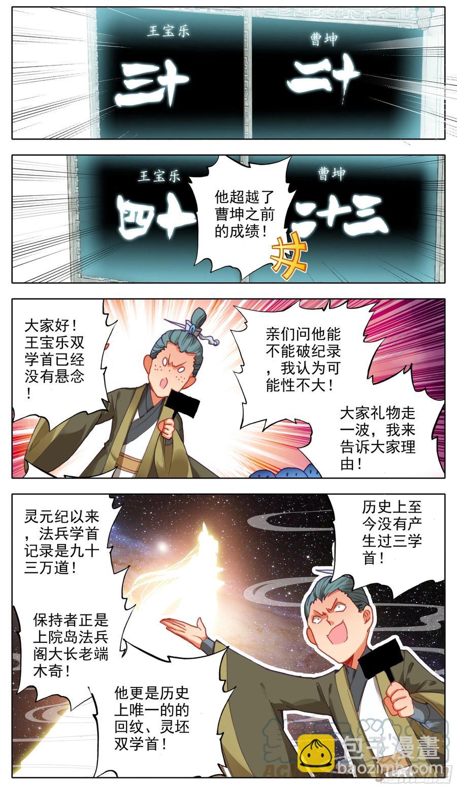 第六十一话 挑战回纹学首-第62话
