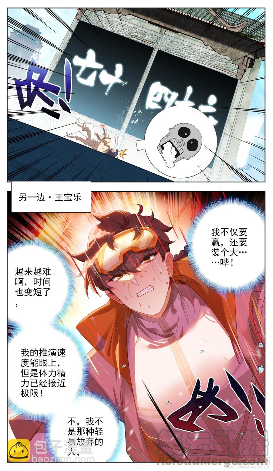 第六十一话 挑战回纹学首-第62话