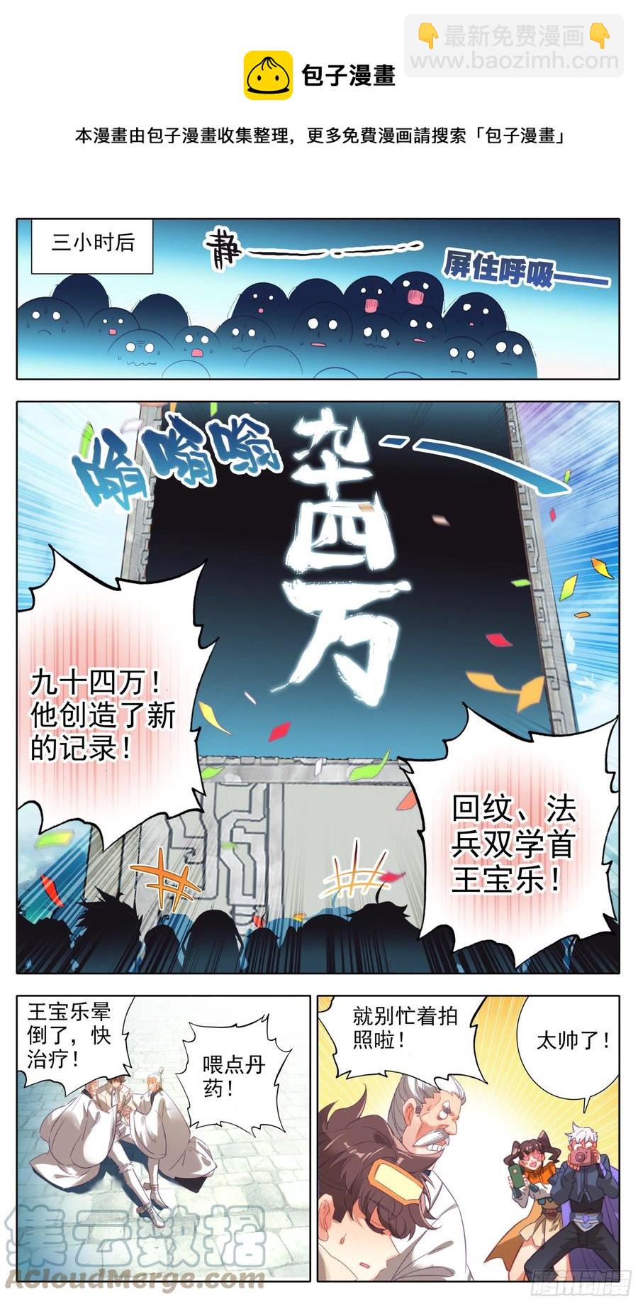 第六十一话 挑战回纹学首-第62话