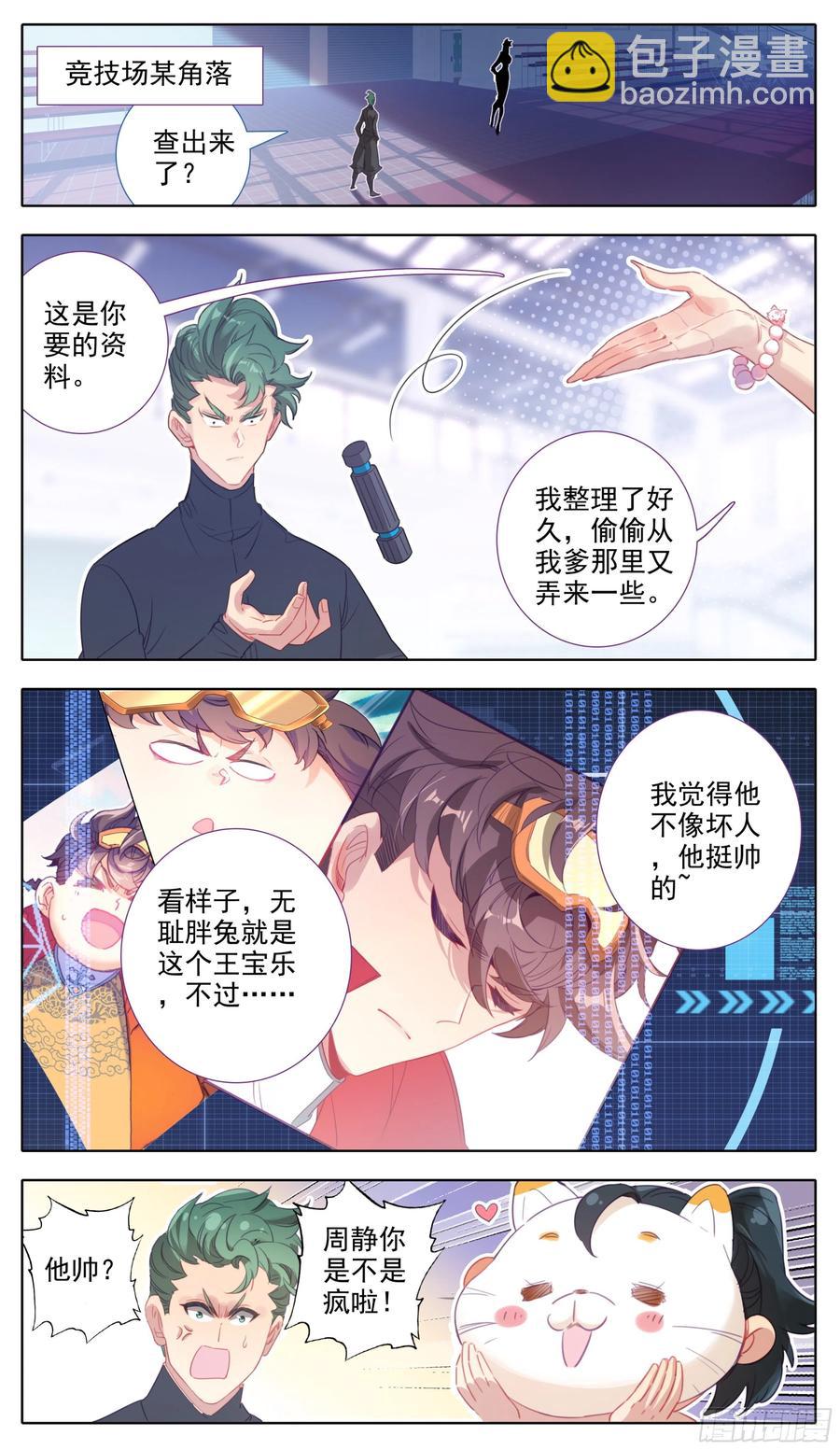 第六十三话 爸爸就是爸爸-第64话