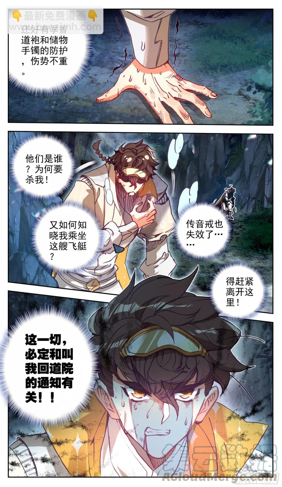 第六十五话 途中遇袭-第66话