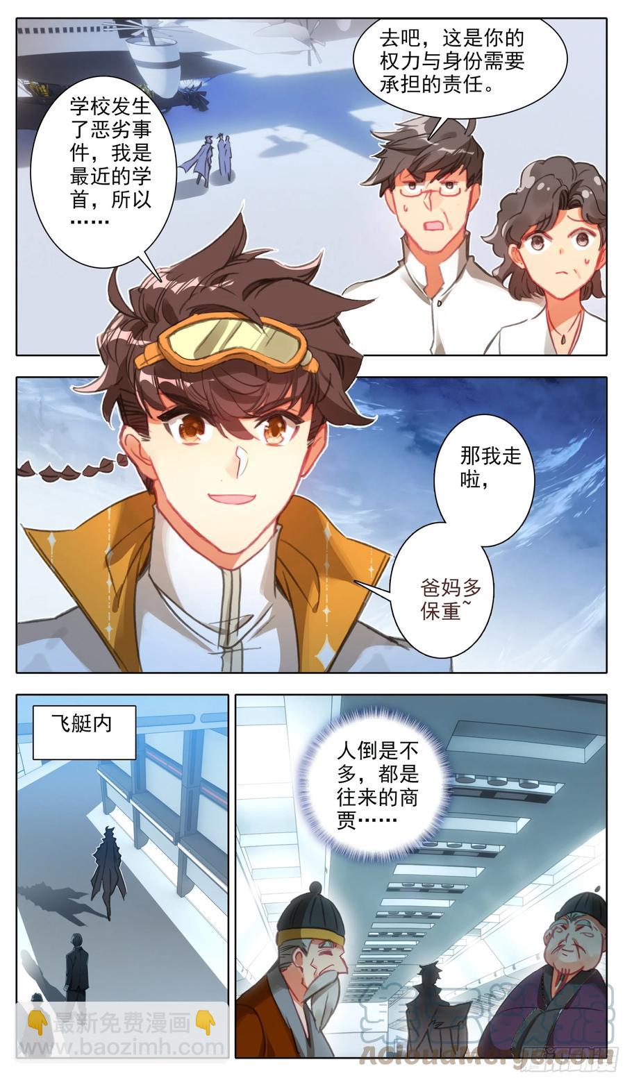 第六十五话 途中遇袭-第66话