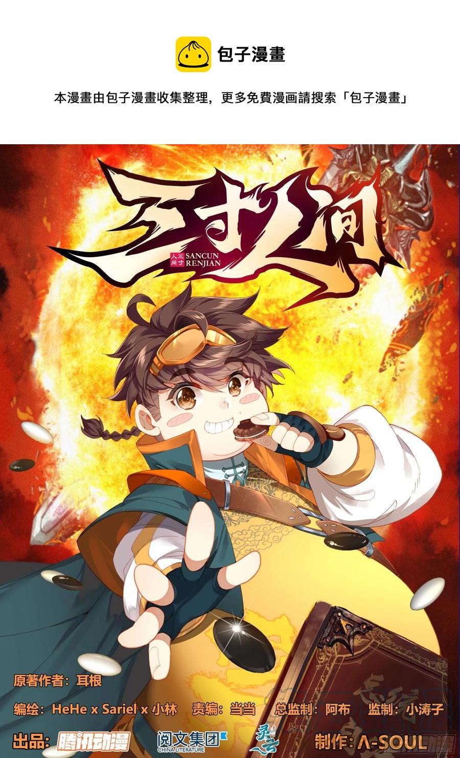 第六十七话  这是一只好蚊子-第68话