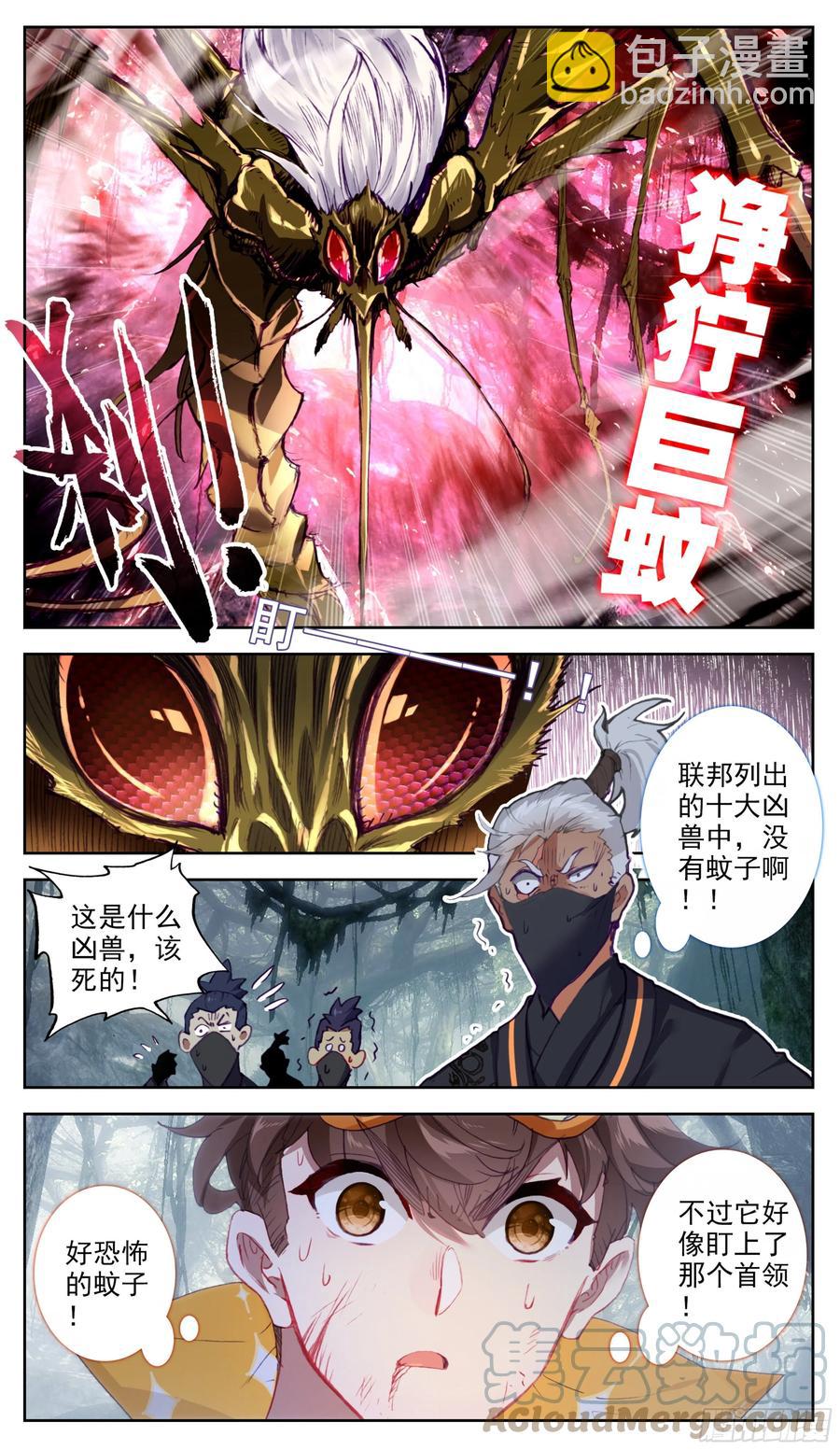 第六十七话  这是一只好蚊子-第68话