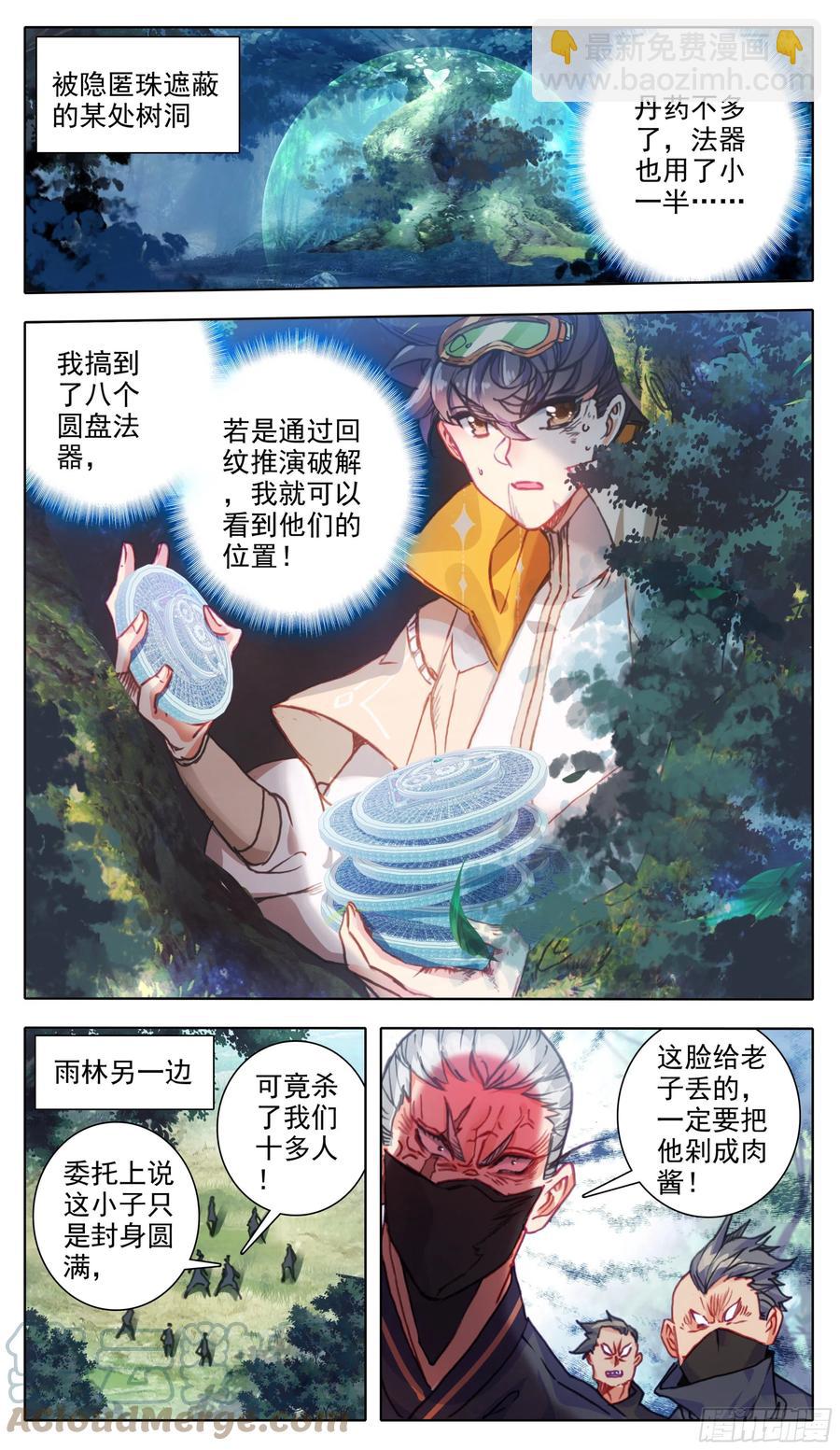 第六十七话  这是一只好蚊子-第68话