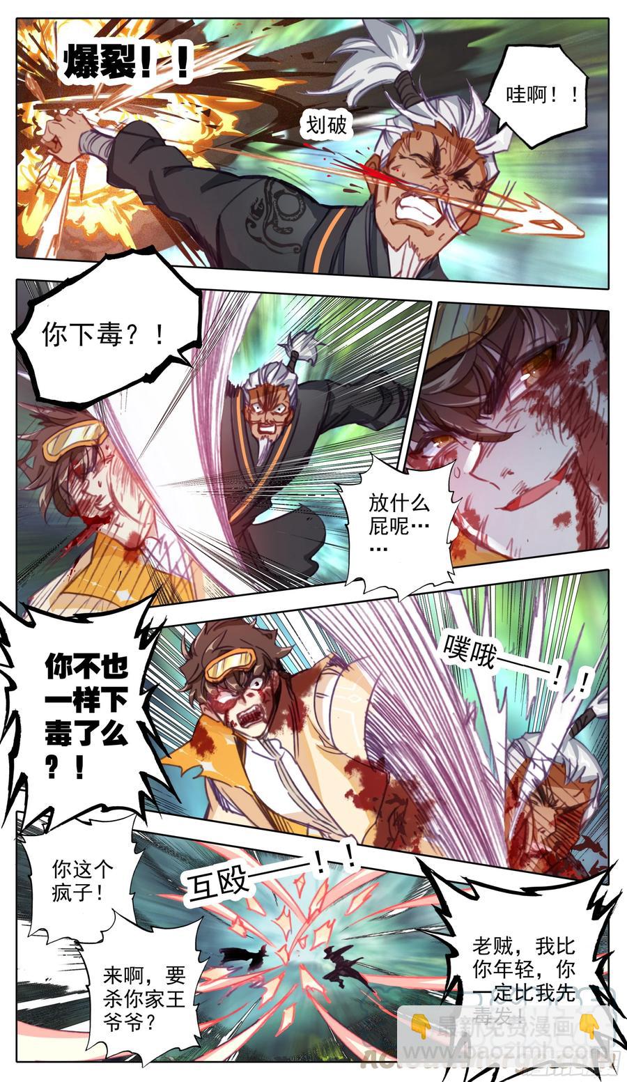 第六十九话 比狠？-第70话