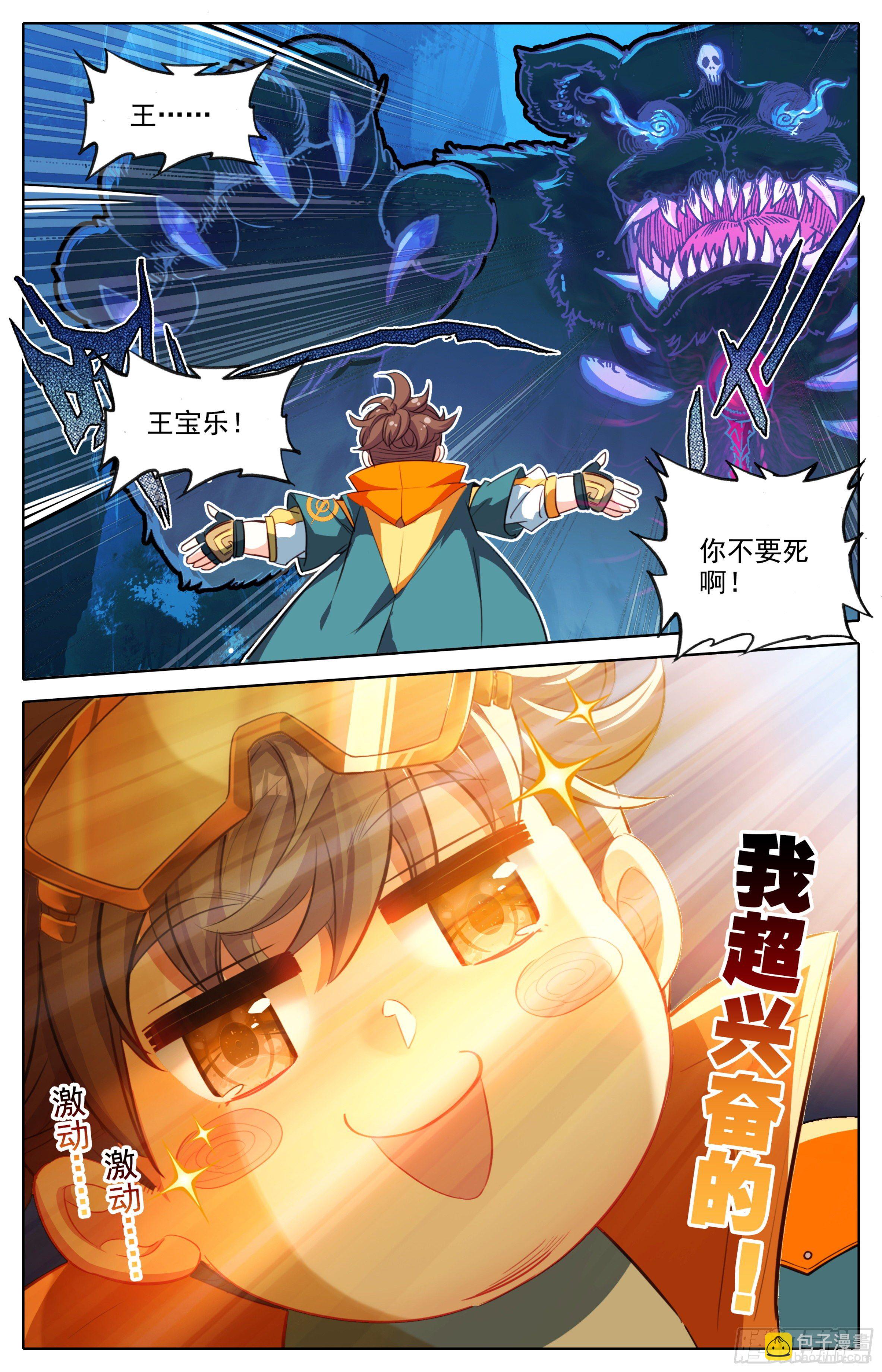 第七话：明明是小白兔-第8话