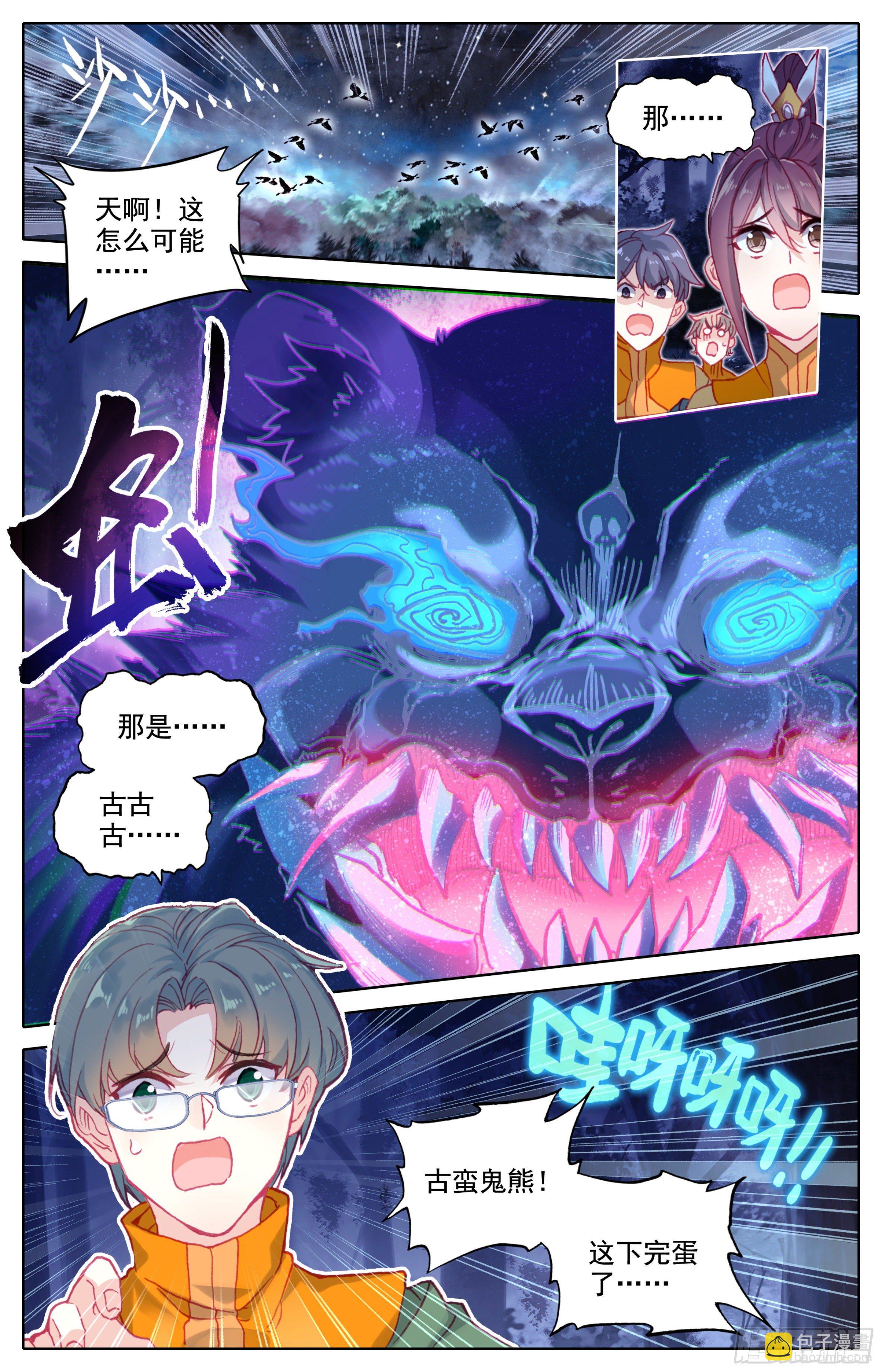 第七话：明明是小白兔-第8话