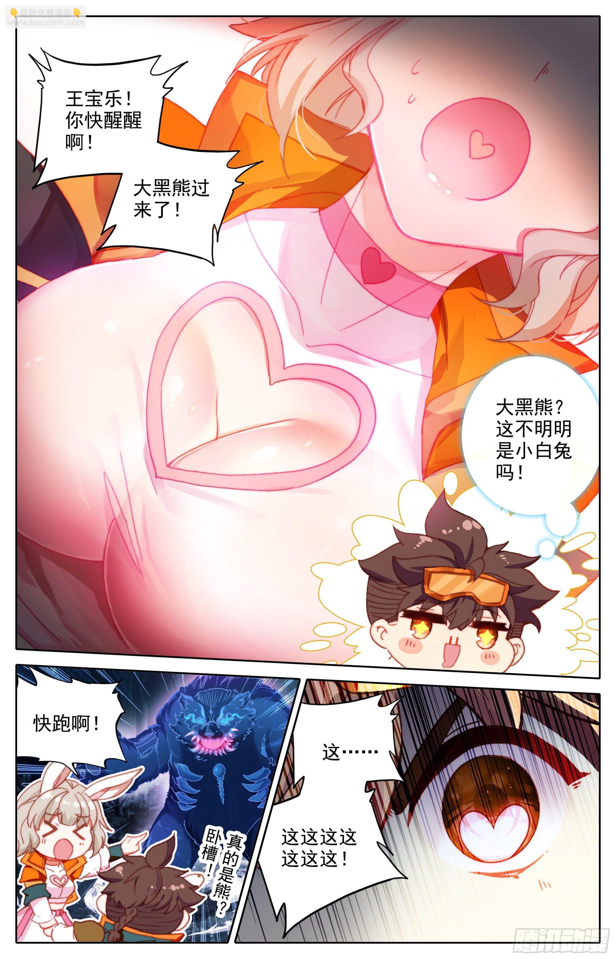 第七话：明明是小白兔-第8话