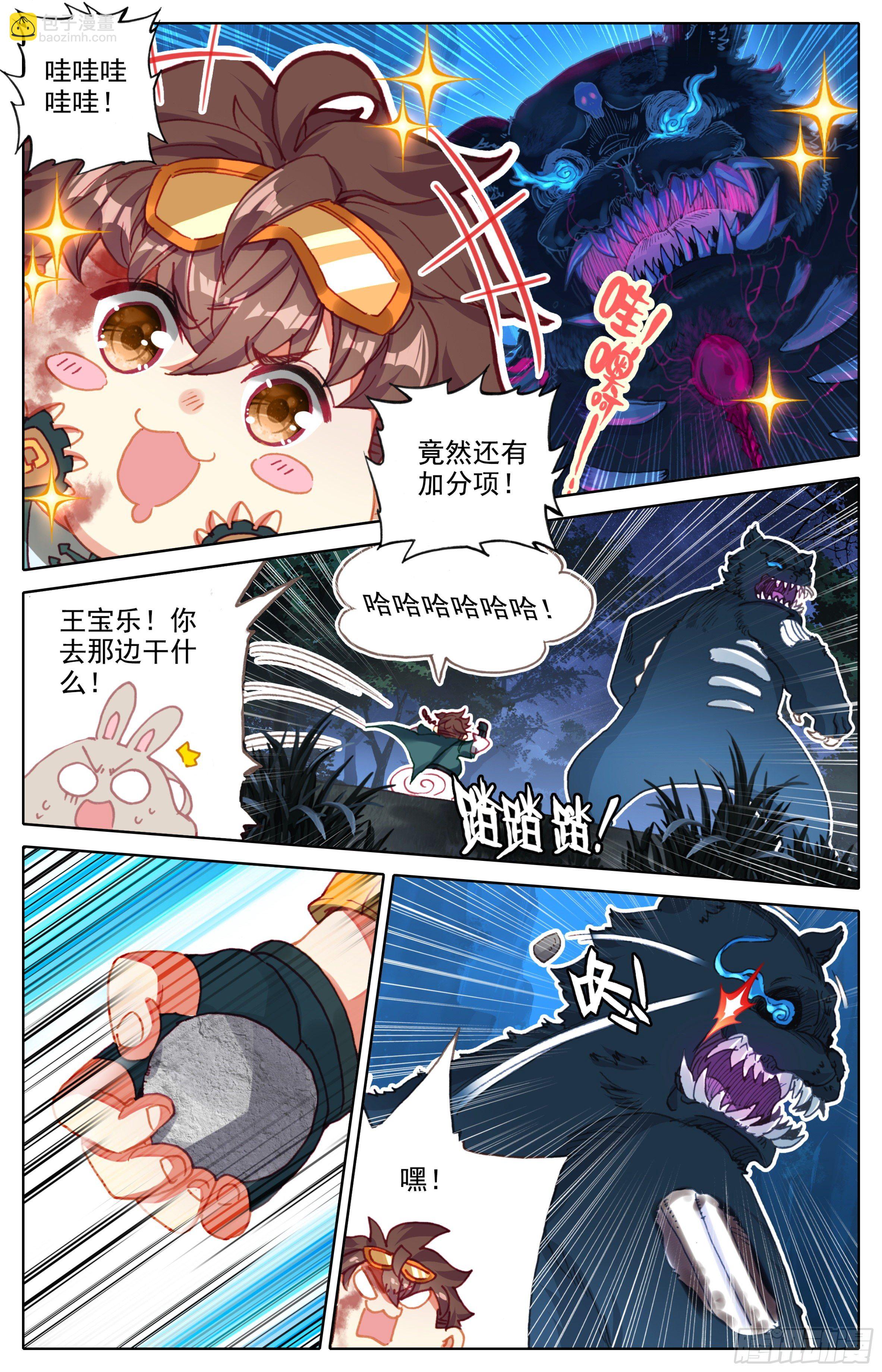 第七话：明明是小白兔-第8话