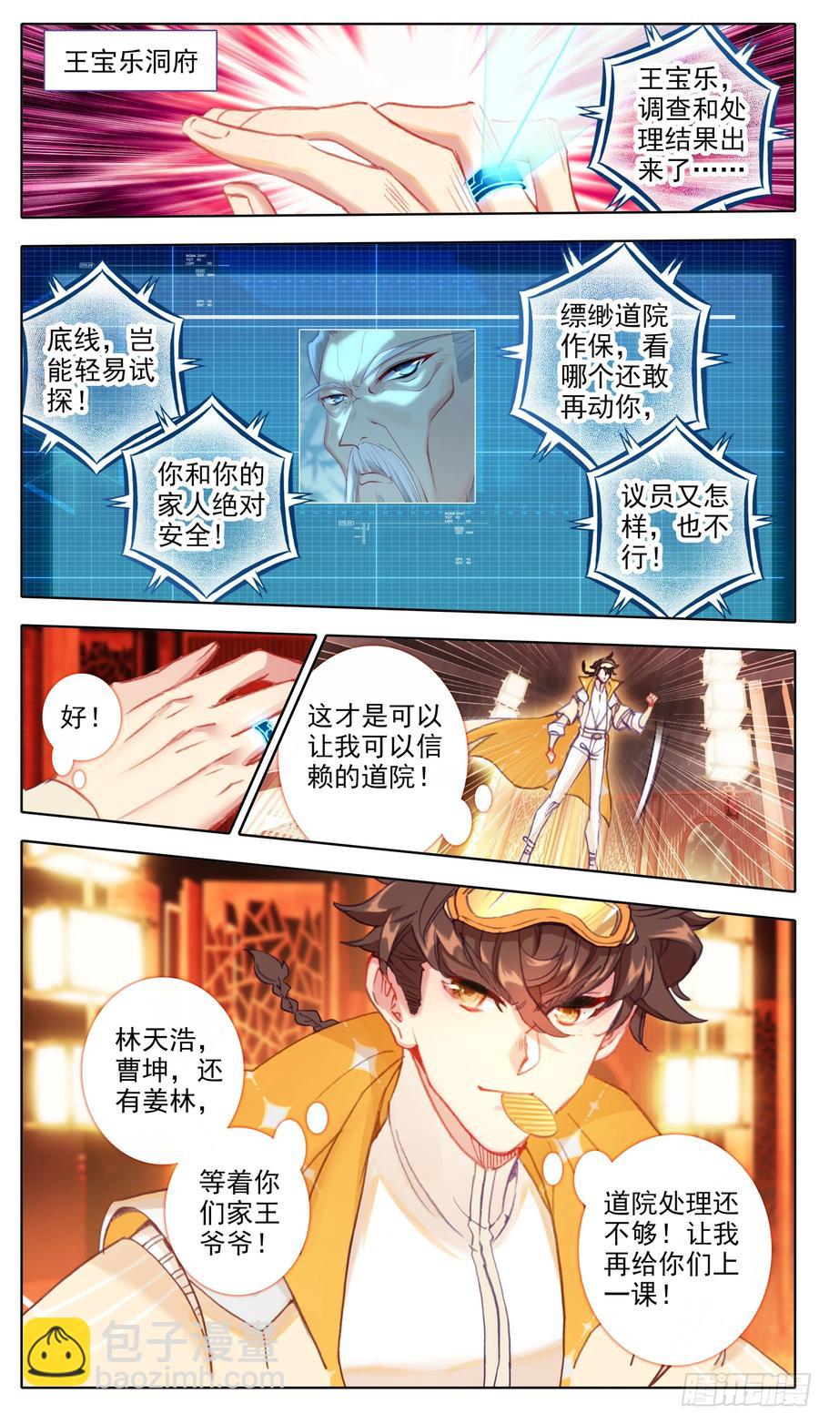 第七十一话 抓捕-第72话