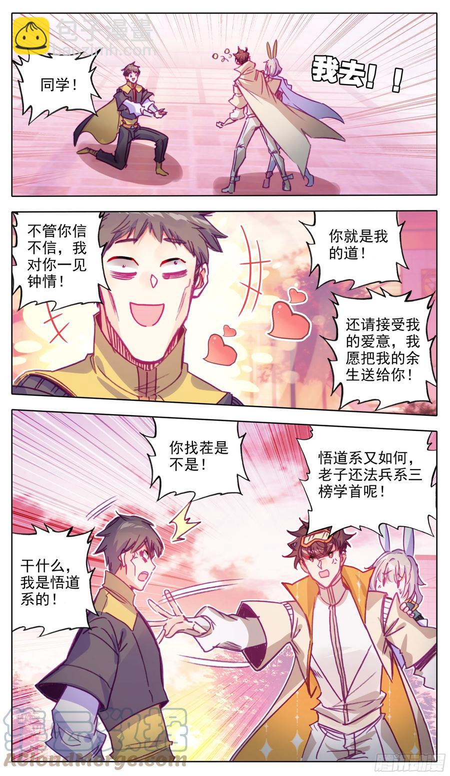 第七十三话节外生枝-第74话