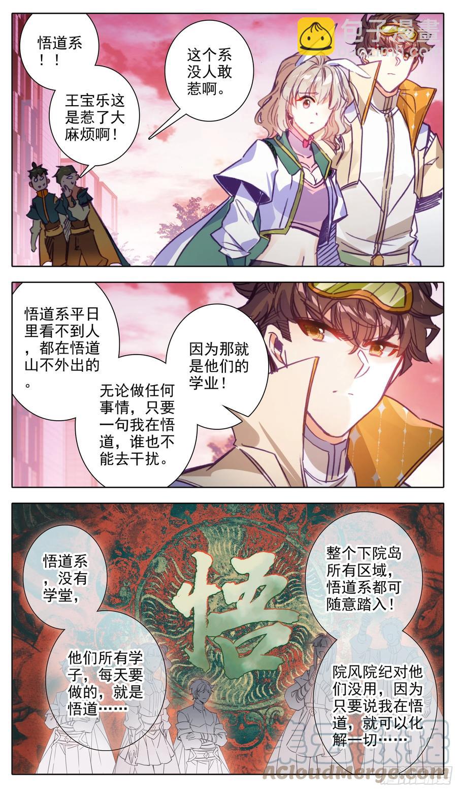 第七十三话节外生枝-第74话
