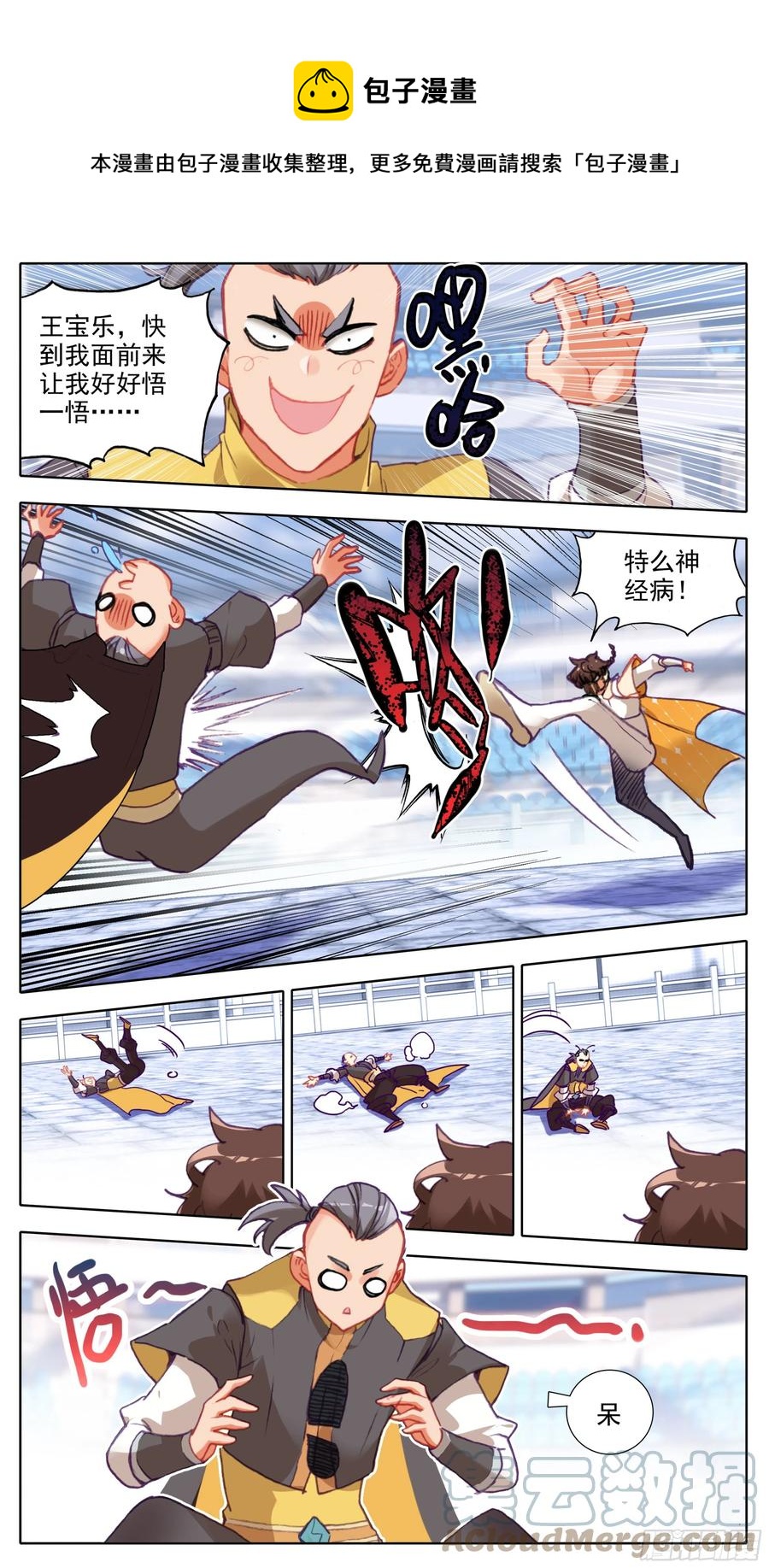 第七十七话 赵雅梦-第76话