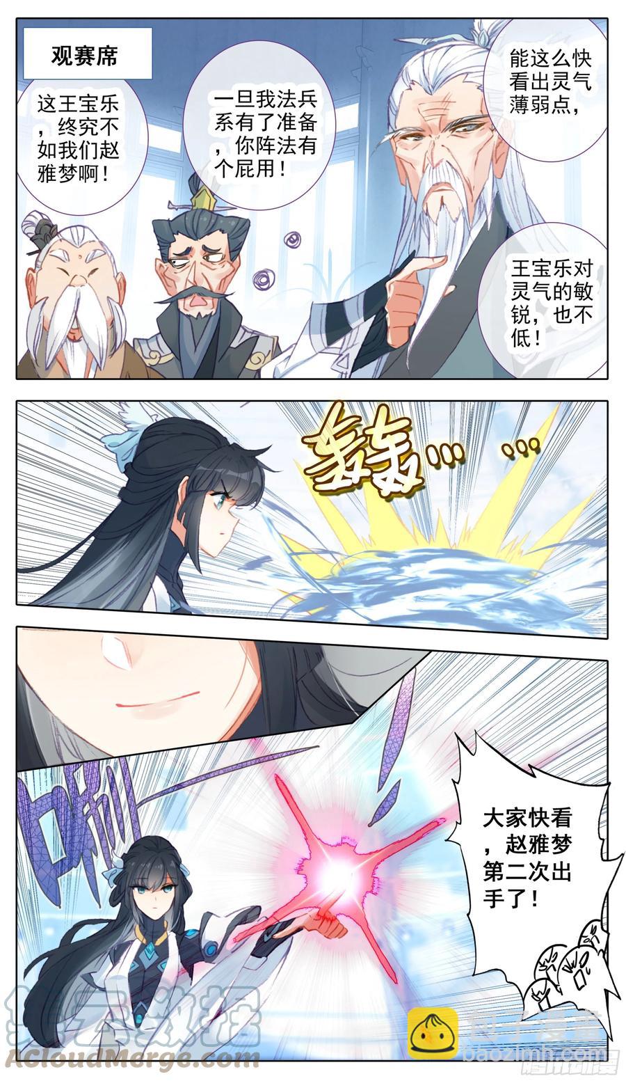 第七十七话 赵雅梦-第76话