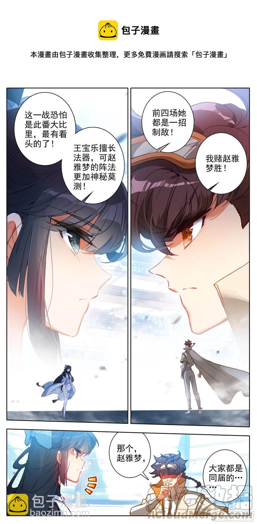 第七十七话 赵雅梦-第76话