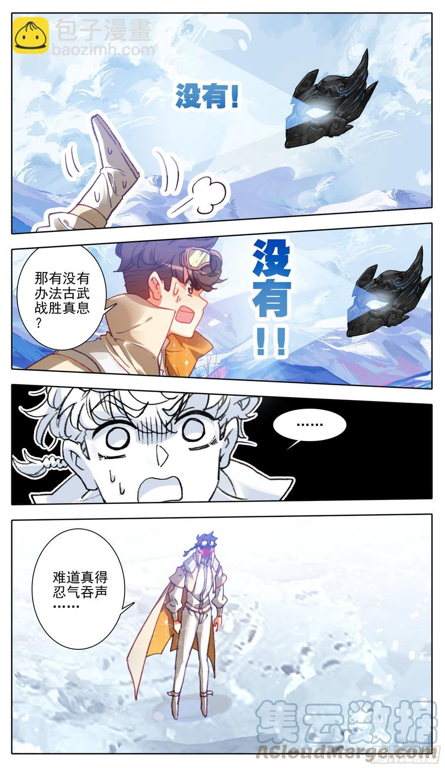 第七十九话 不想忍-第78话