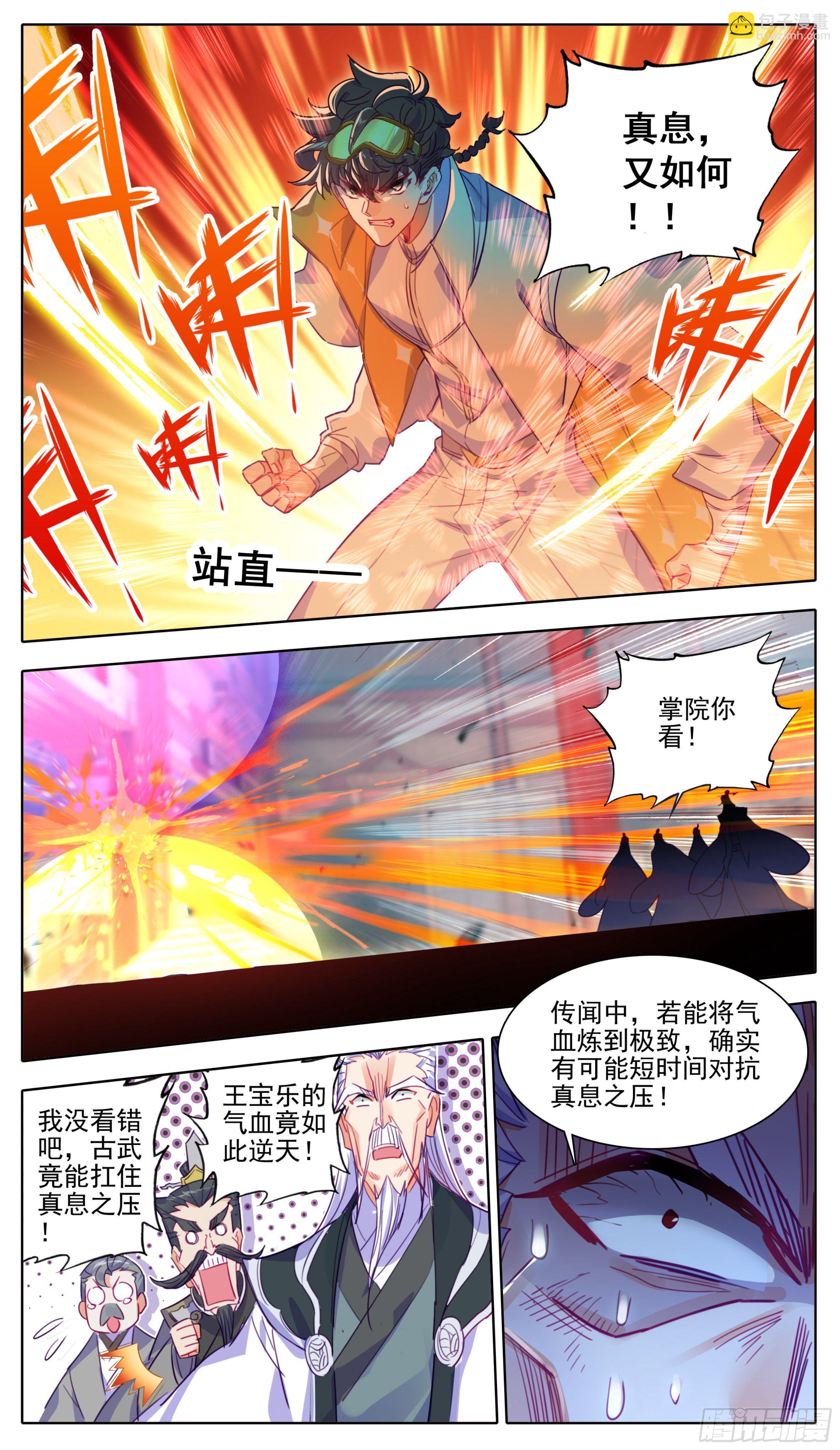 第八十一话 真息又如何？-第80话