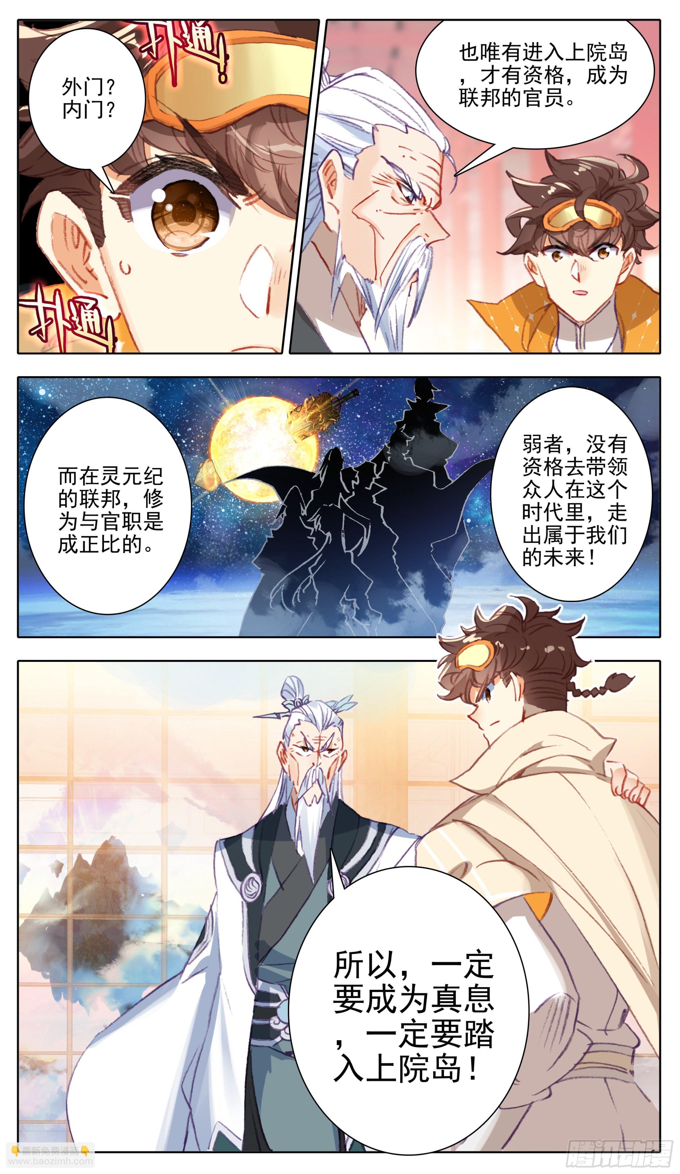 第八十三话剑阳的的猜想-第82话