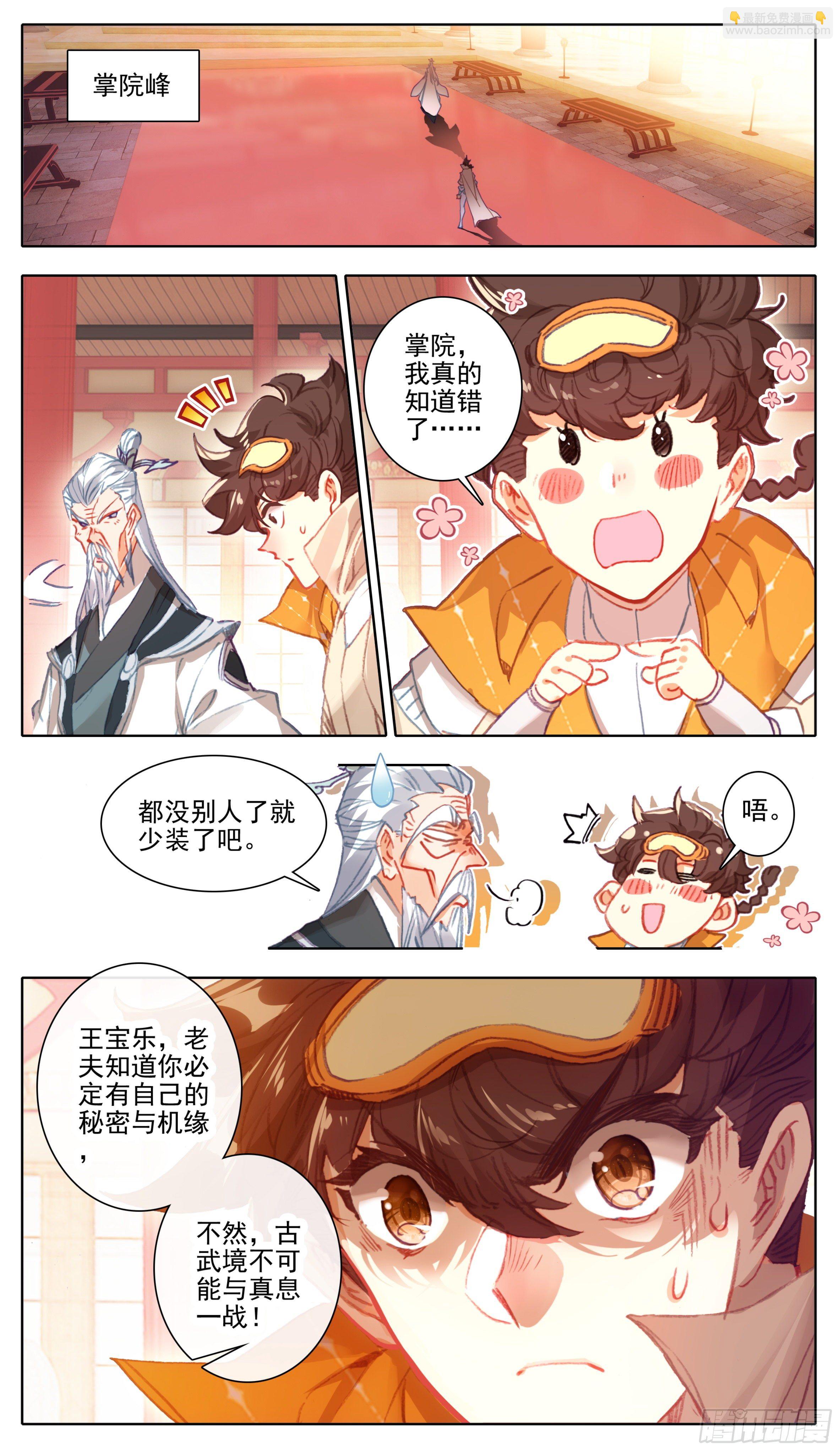第八十三话剑阳的的猜想-第82话