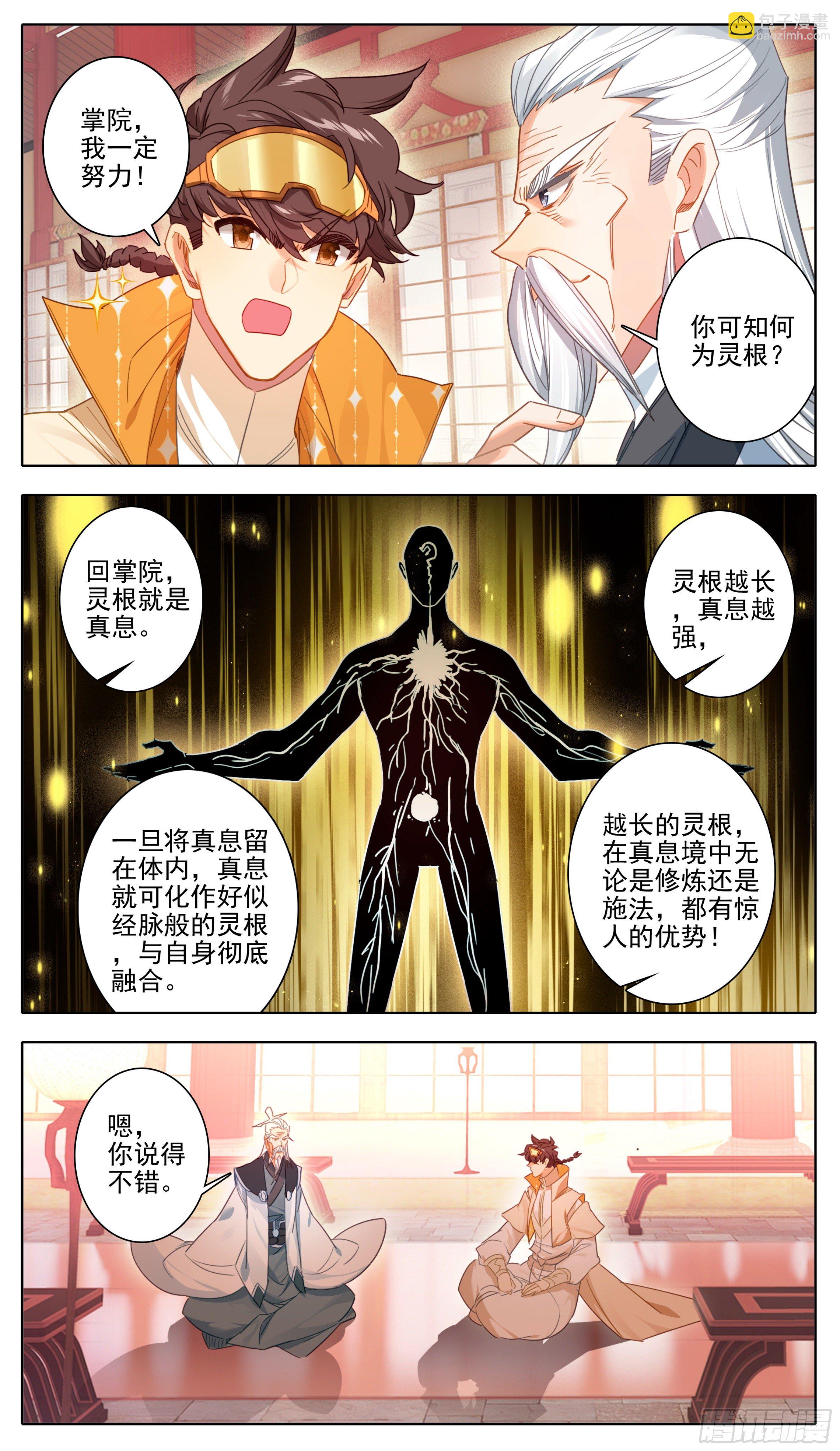 第八十三话剑阳的的猜想-第82话
