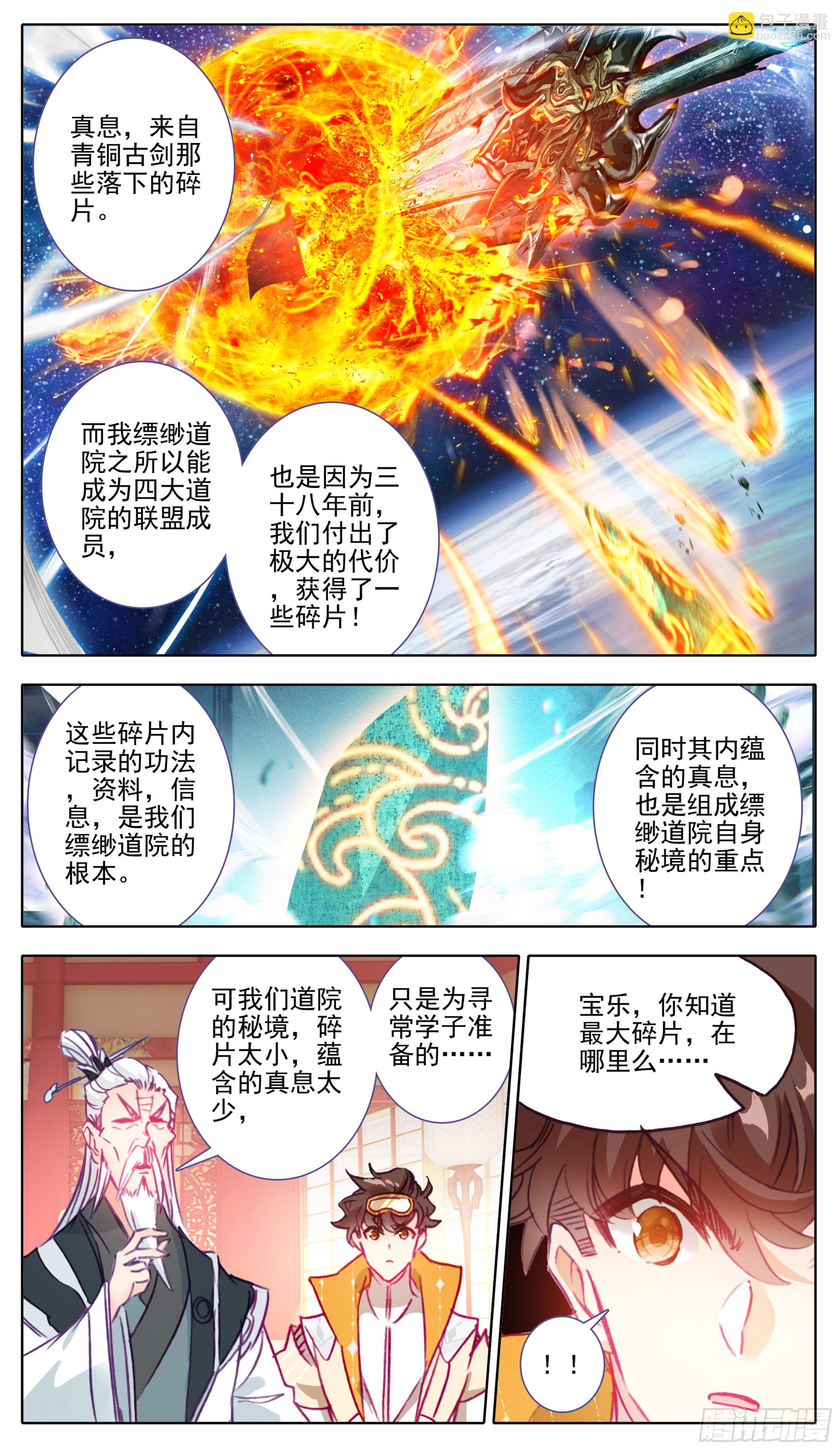 第八十三话剑阳的的猜想-第82话