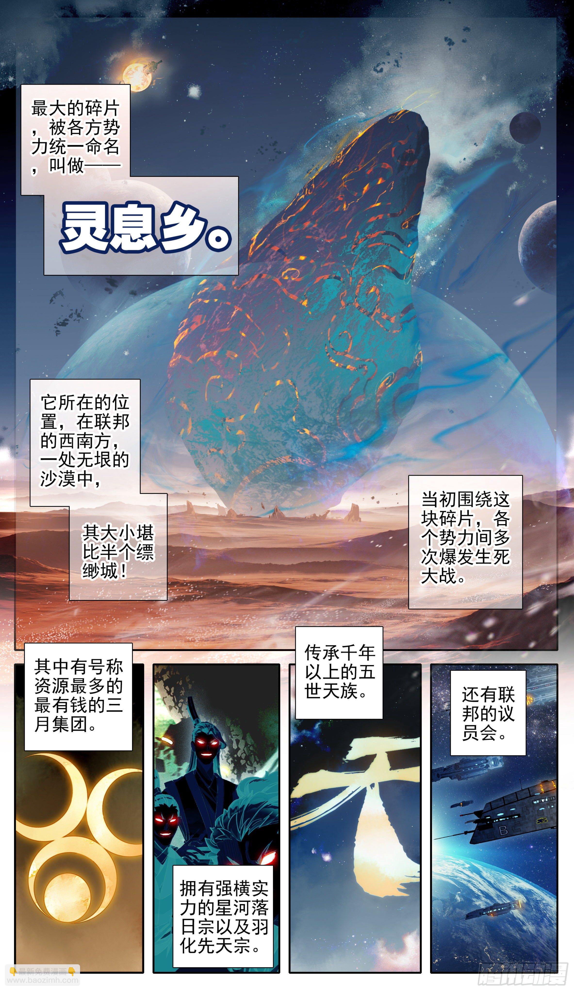 第八十三话剑阳的的猜想-第82话