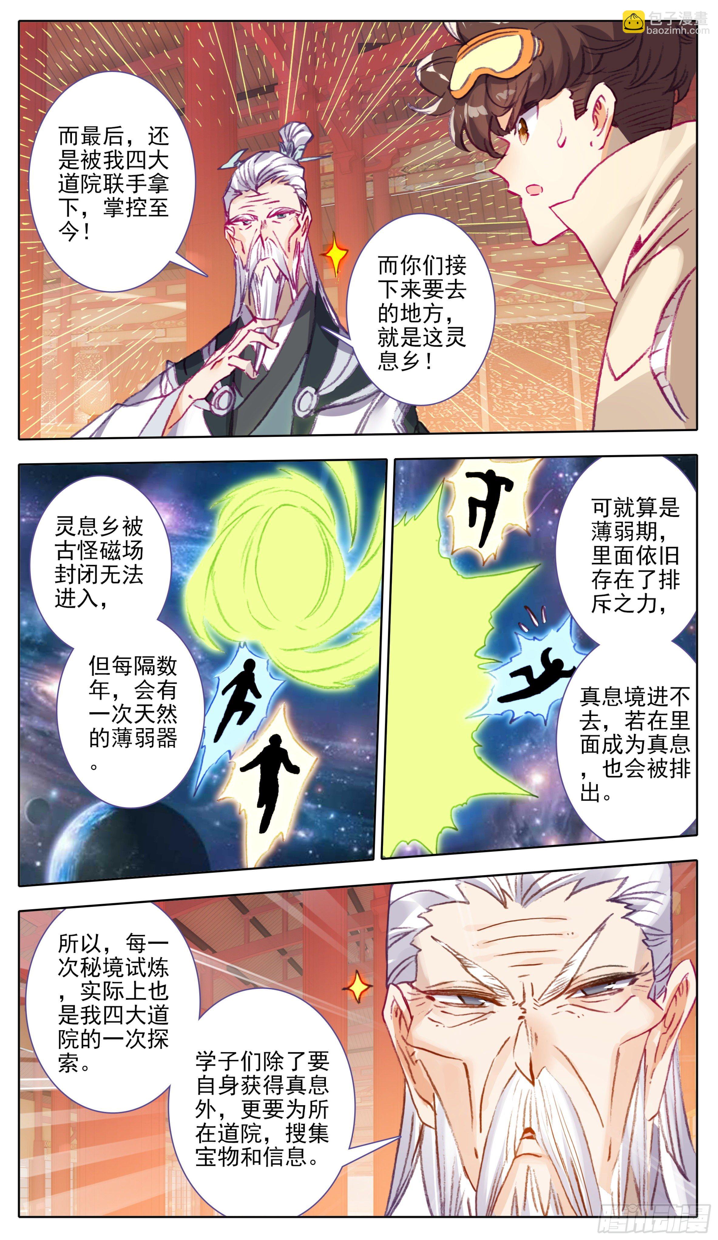 第八十三话剑阳的的猜想-第82话