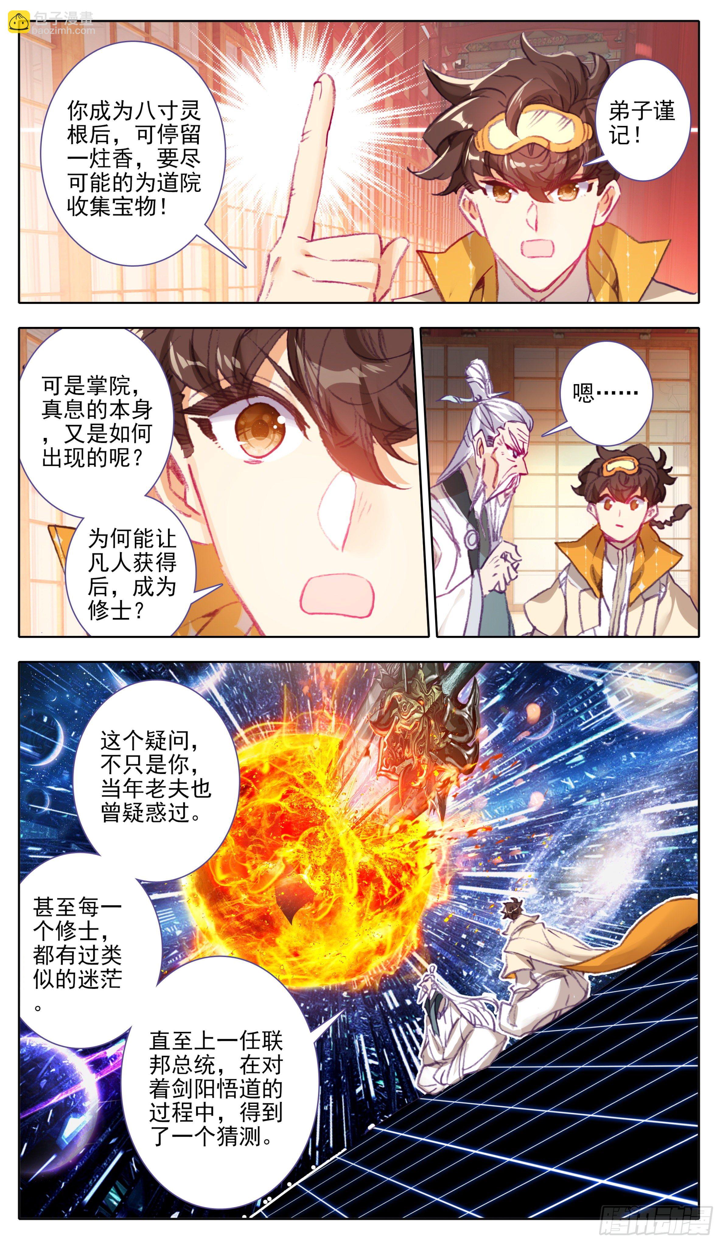 第八十三话剑阳的的猜想-第82话