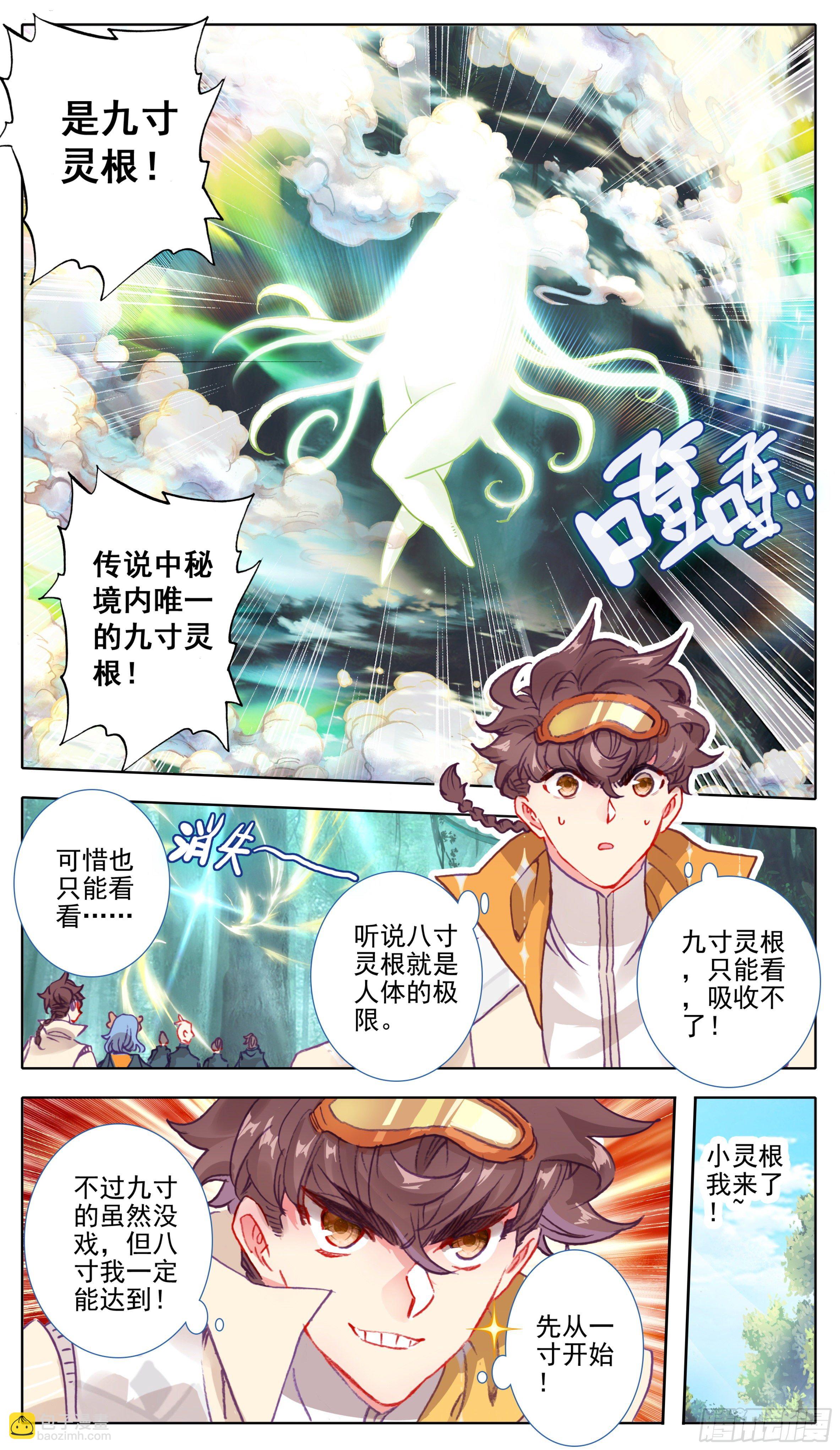 第八十五话 九寸灵根-第84话