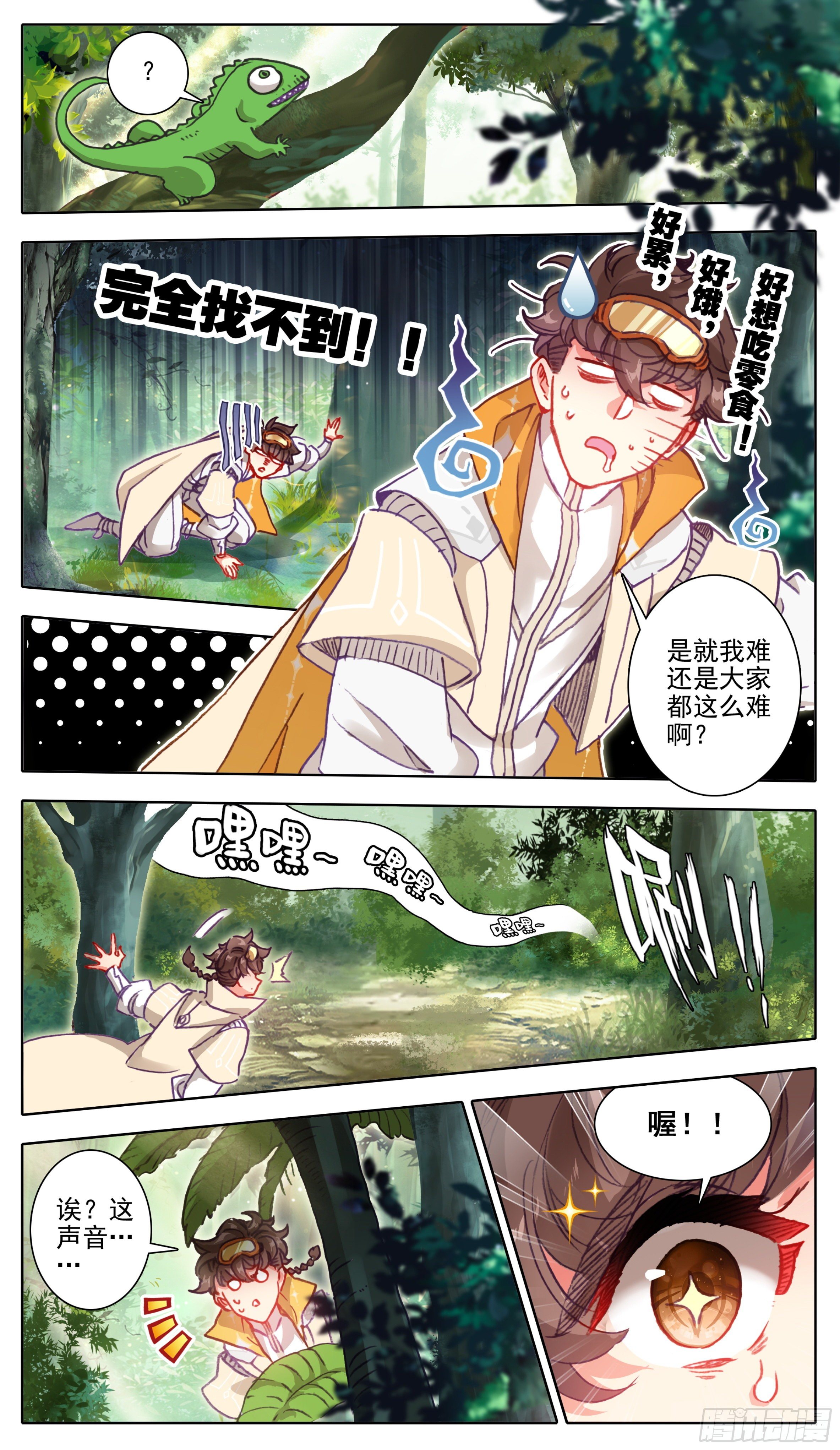 第八十五话 九寸灵根-第84话
