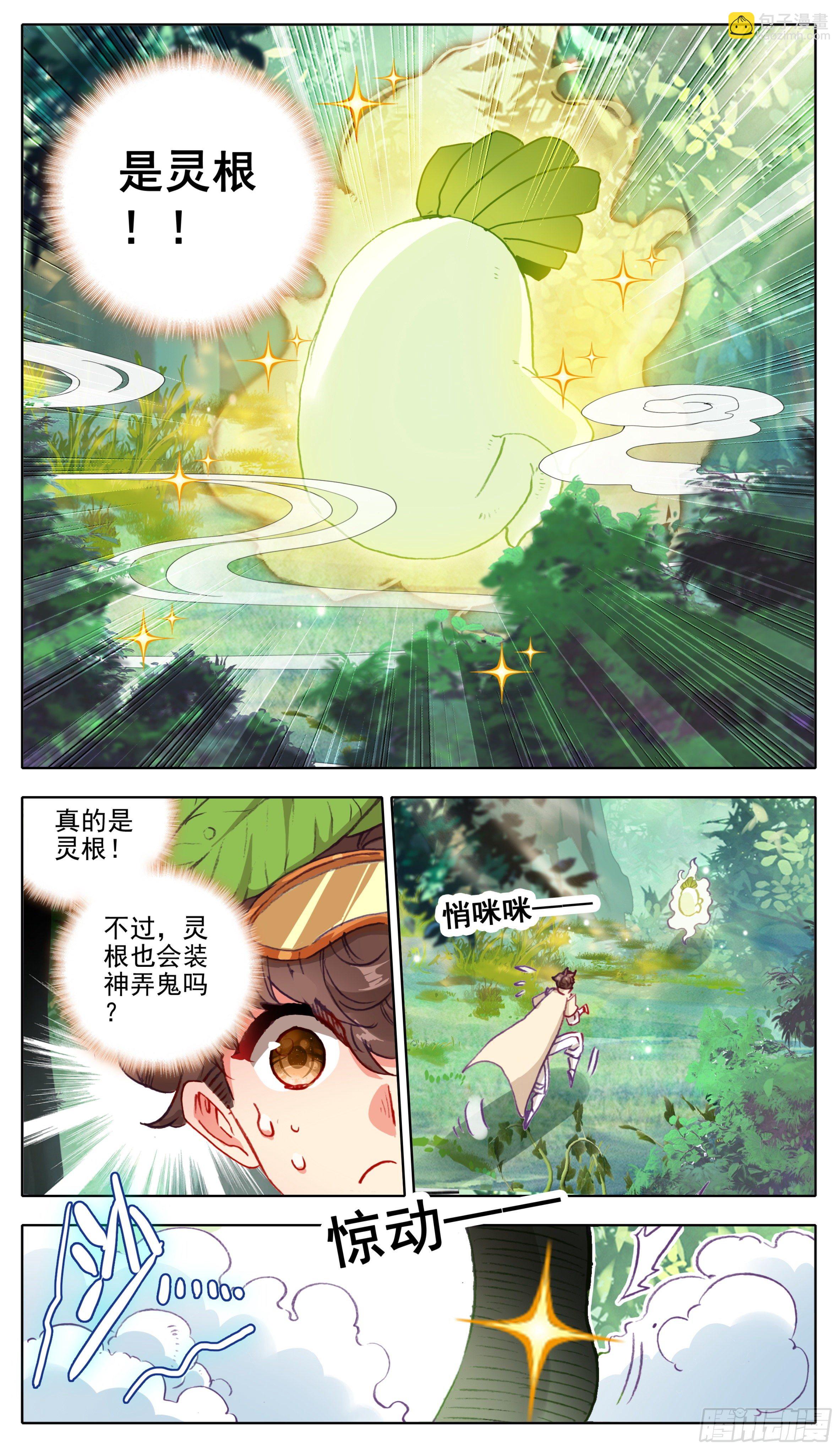 第八十五话 九寸灵根-第84话