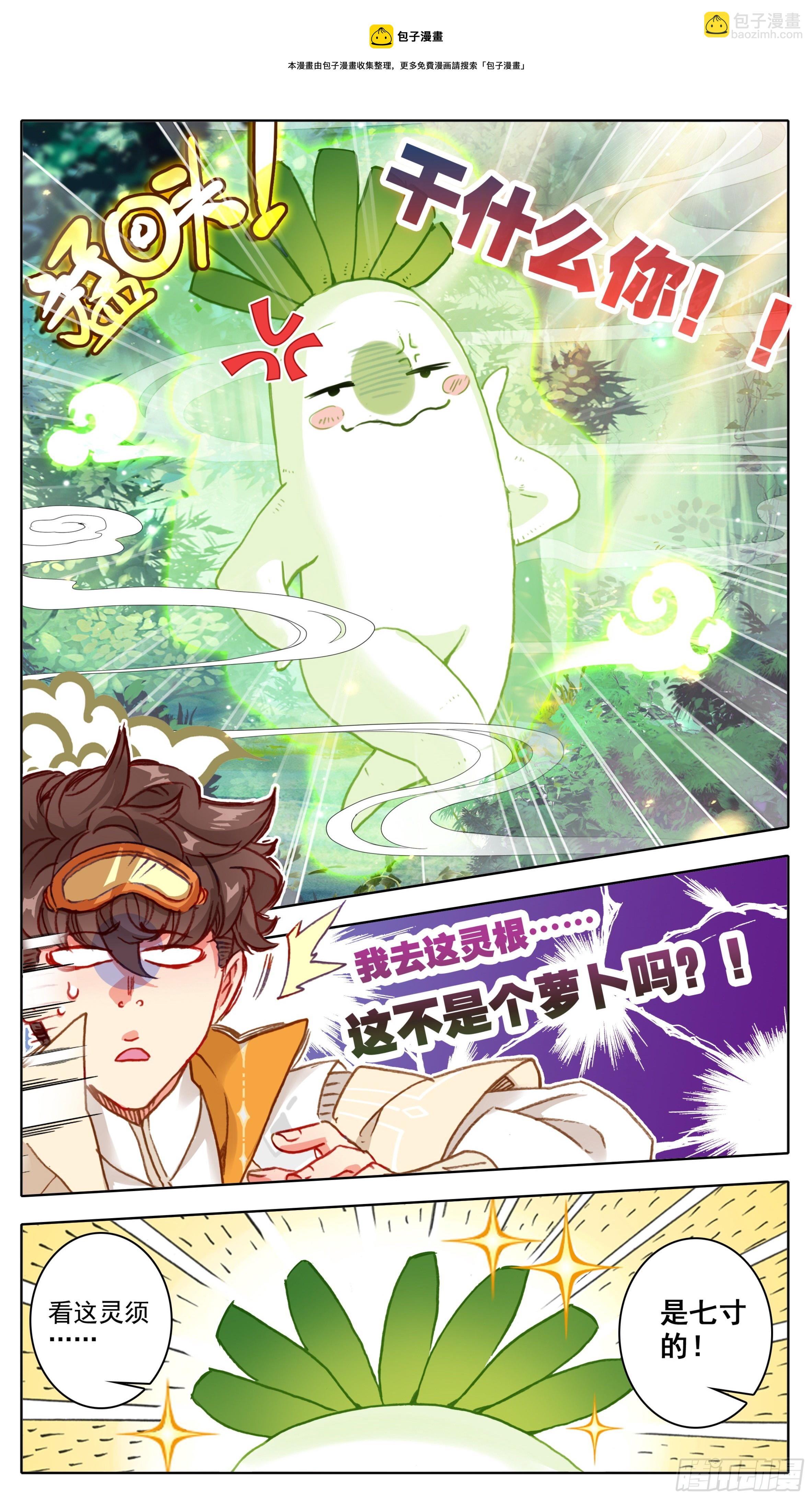 第八十五话 九寸灵根-第84话