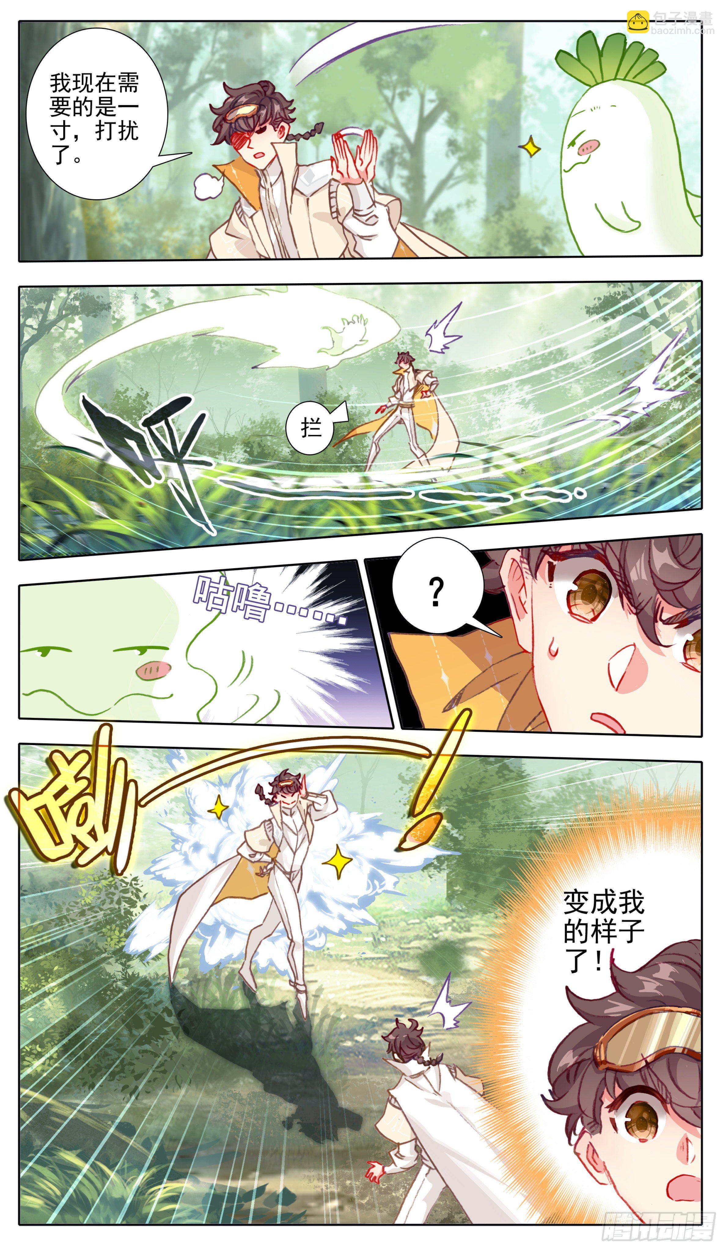 第八十五话 九寸灵根-第84话