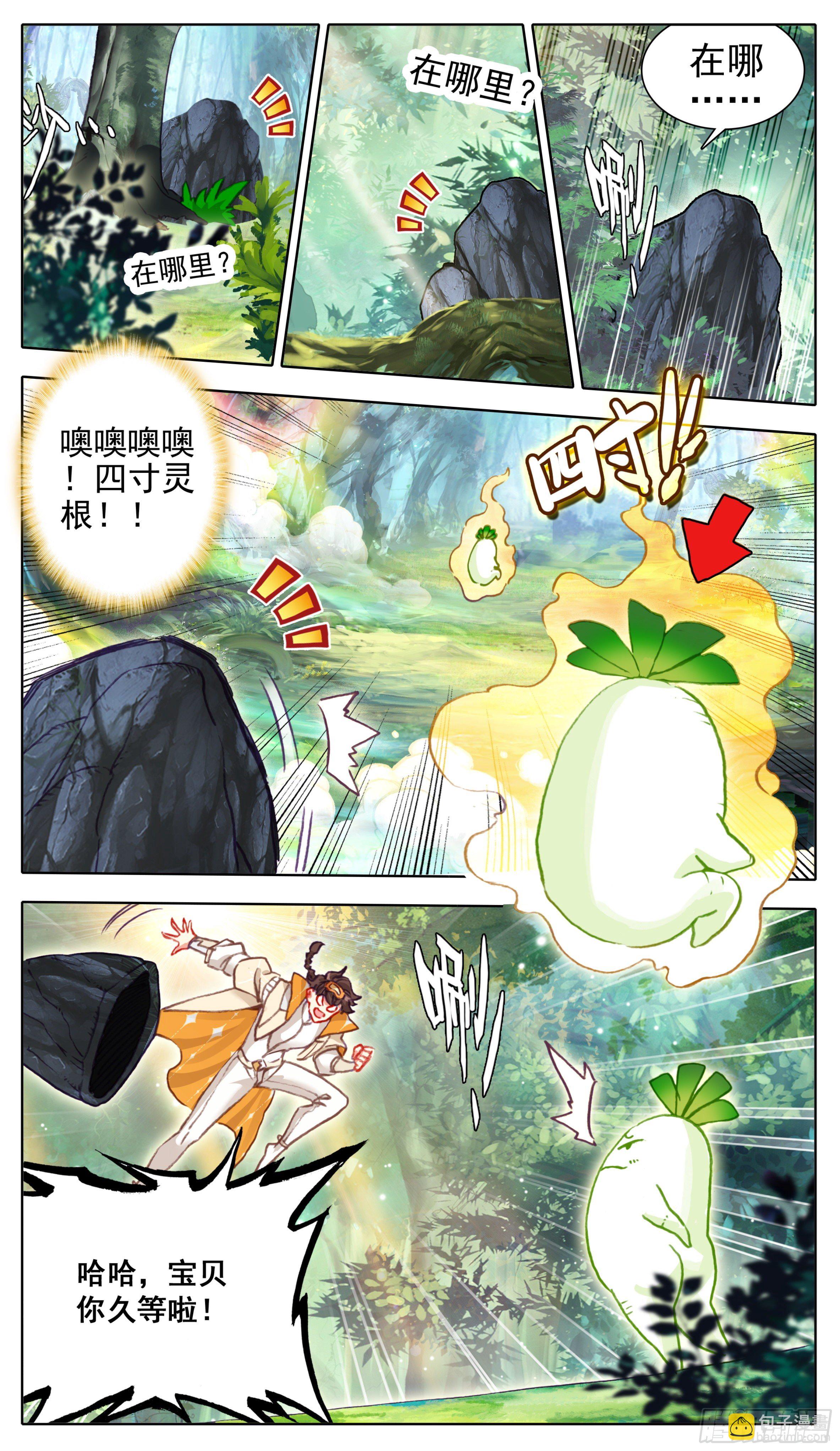 第八十七话 灵根追杀-第86话