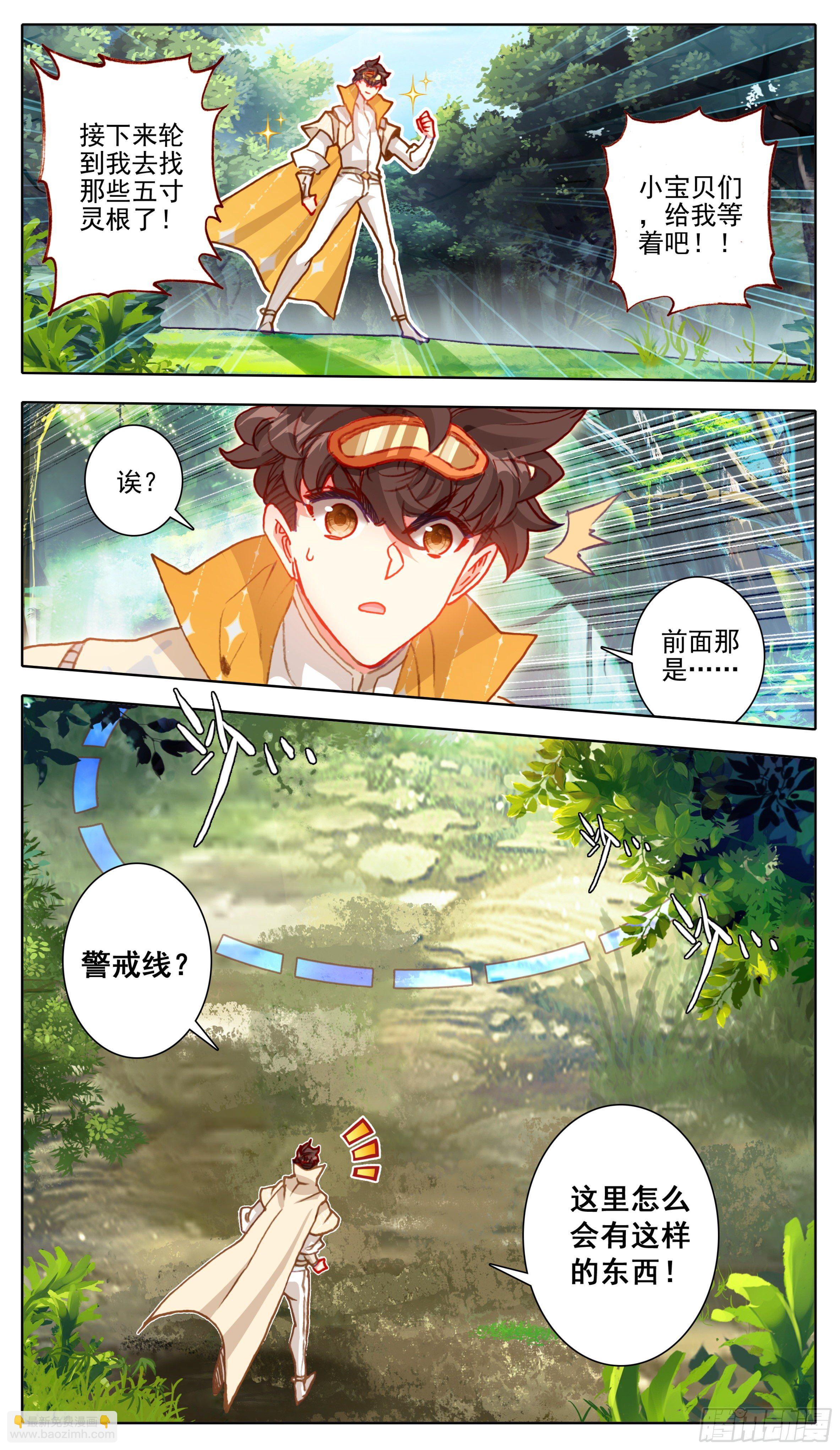 第八十七话 灵根追杀-第86话