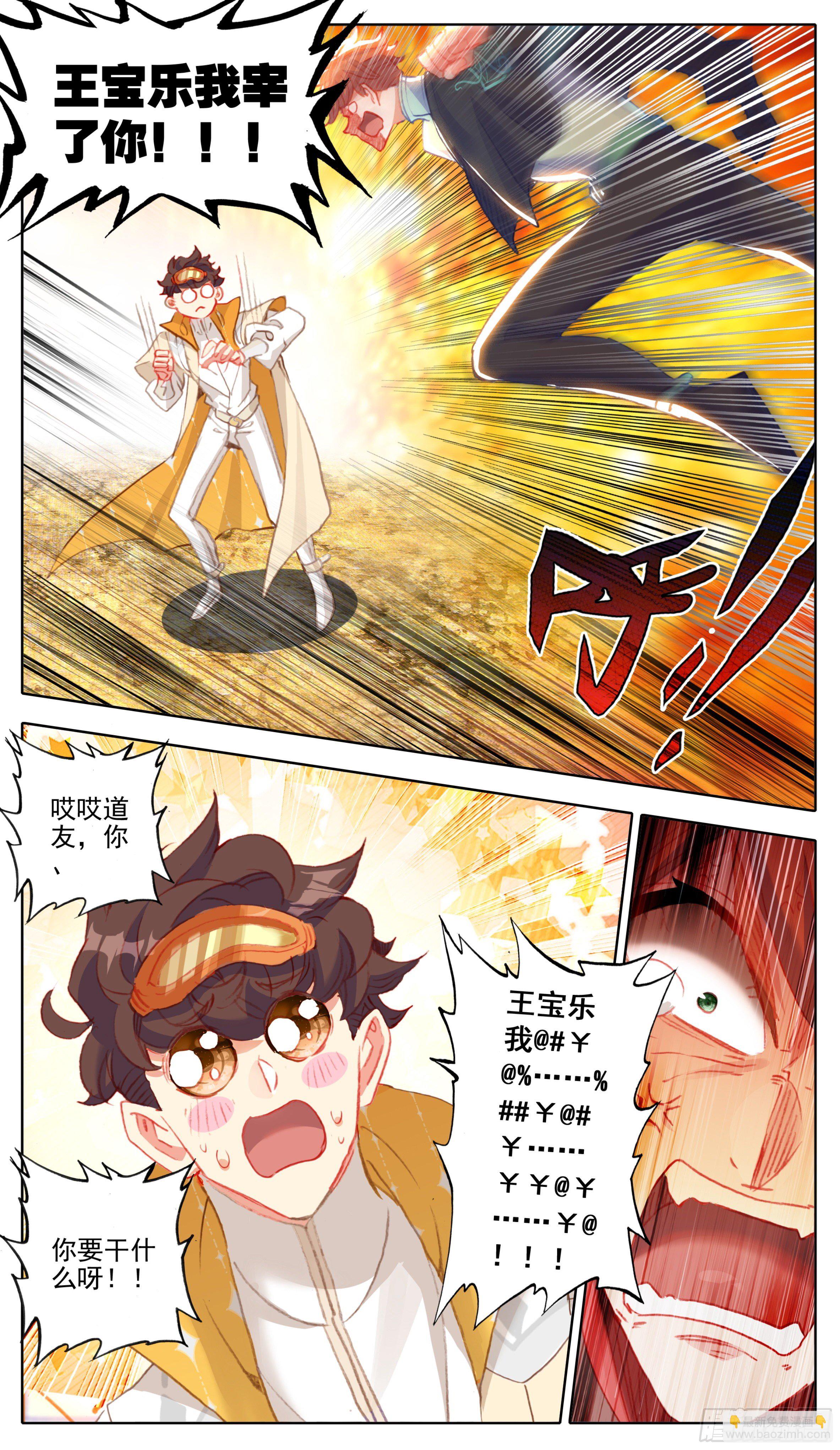 第八十九话 道友你好-第88话